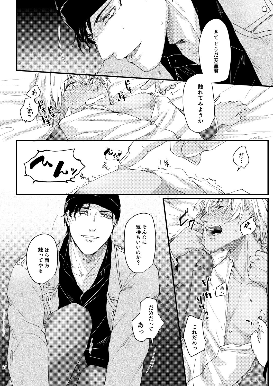 Chouzetsu binkan kouan danshi - Page 24