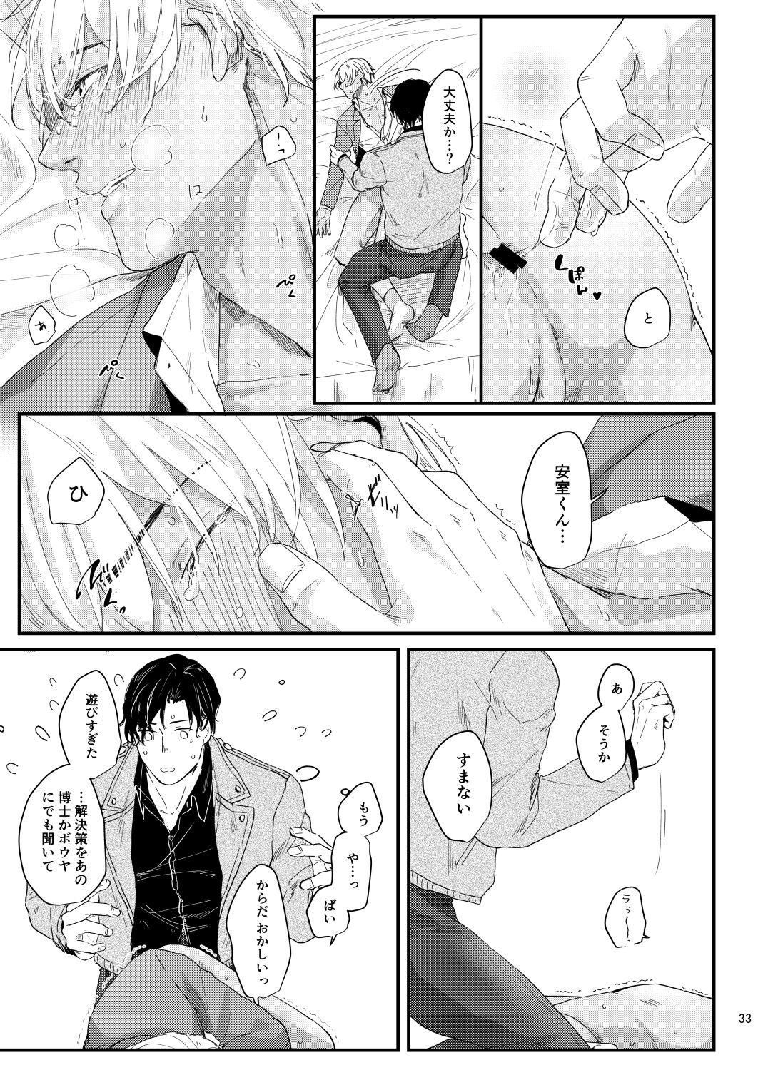 Chouzetsu binkan kouan danshi - Page 31