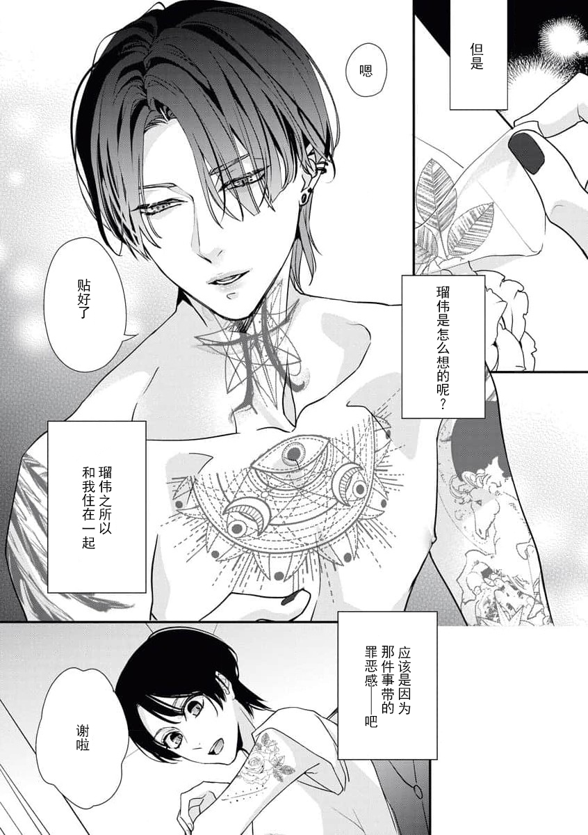 [Aizen Mana] Sumi-iri osananajimi no sokubaku ga tsurai | 浑身都是刺青的青梅竹马控制欲超强 1-10 [Chinese] [莉赛特汉化组] - Page 13