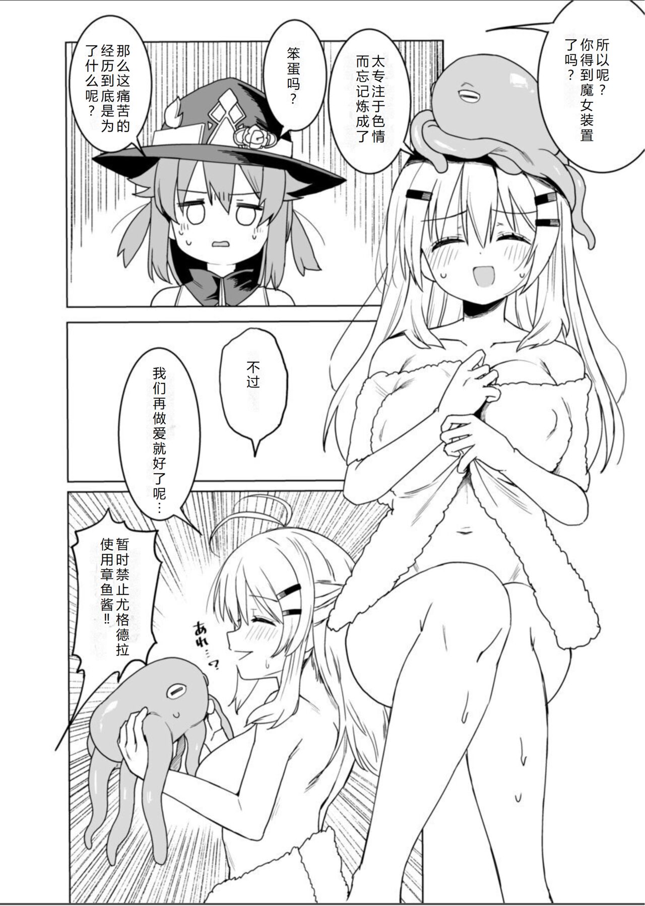 Tentacle Witch Craft - Page 21