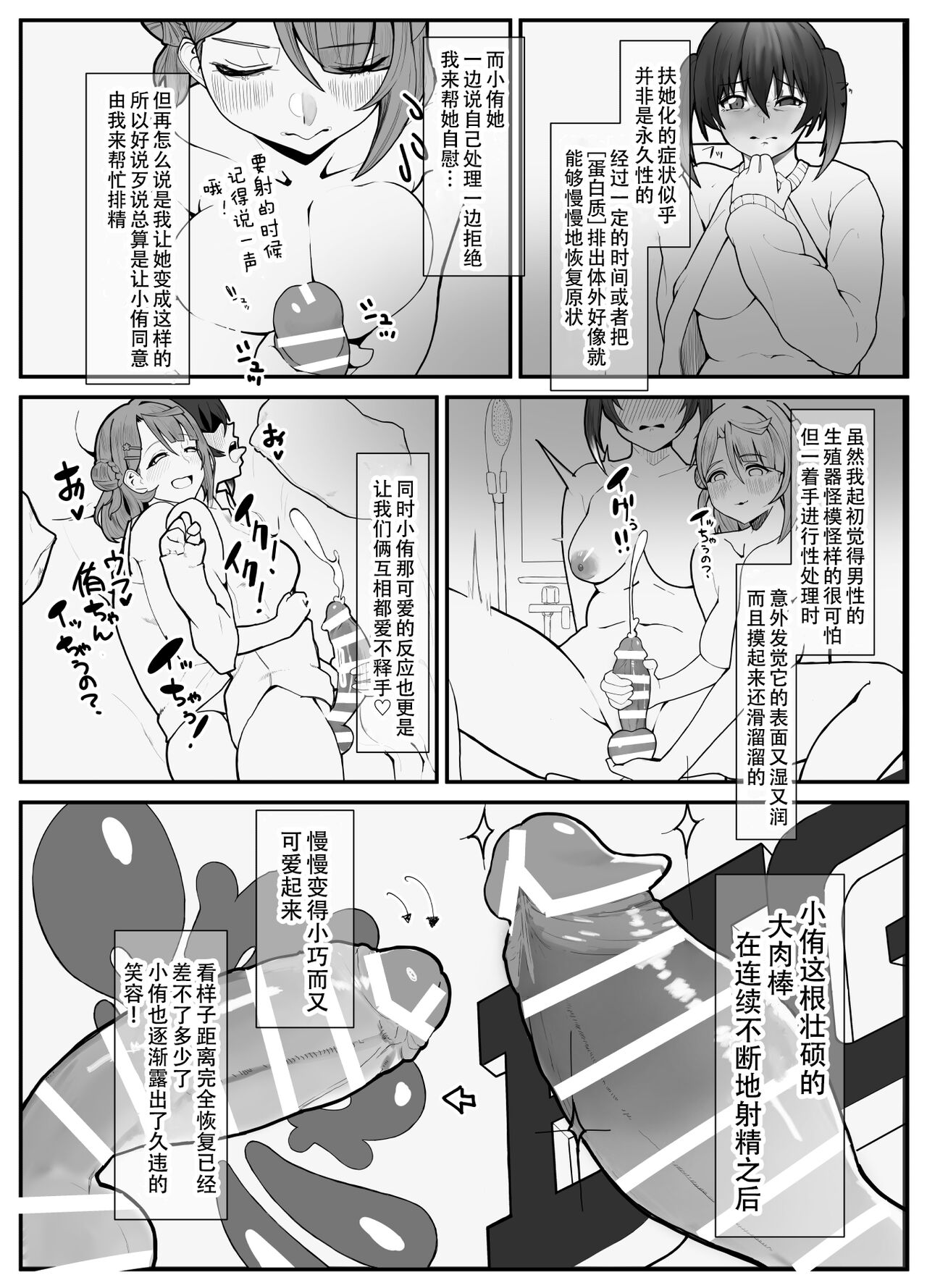 Ochinpo Haegusuri Love Live Raider | 长出大屌就夹脚开干 - Page 20