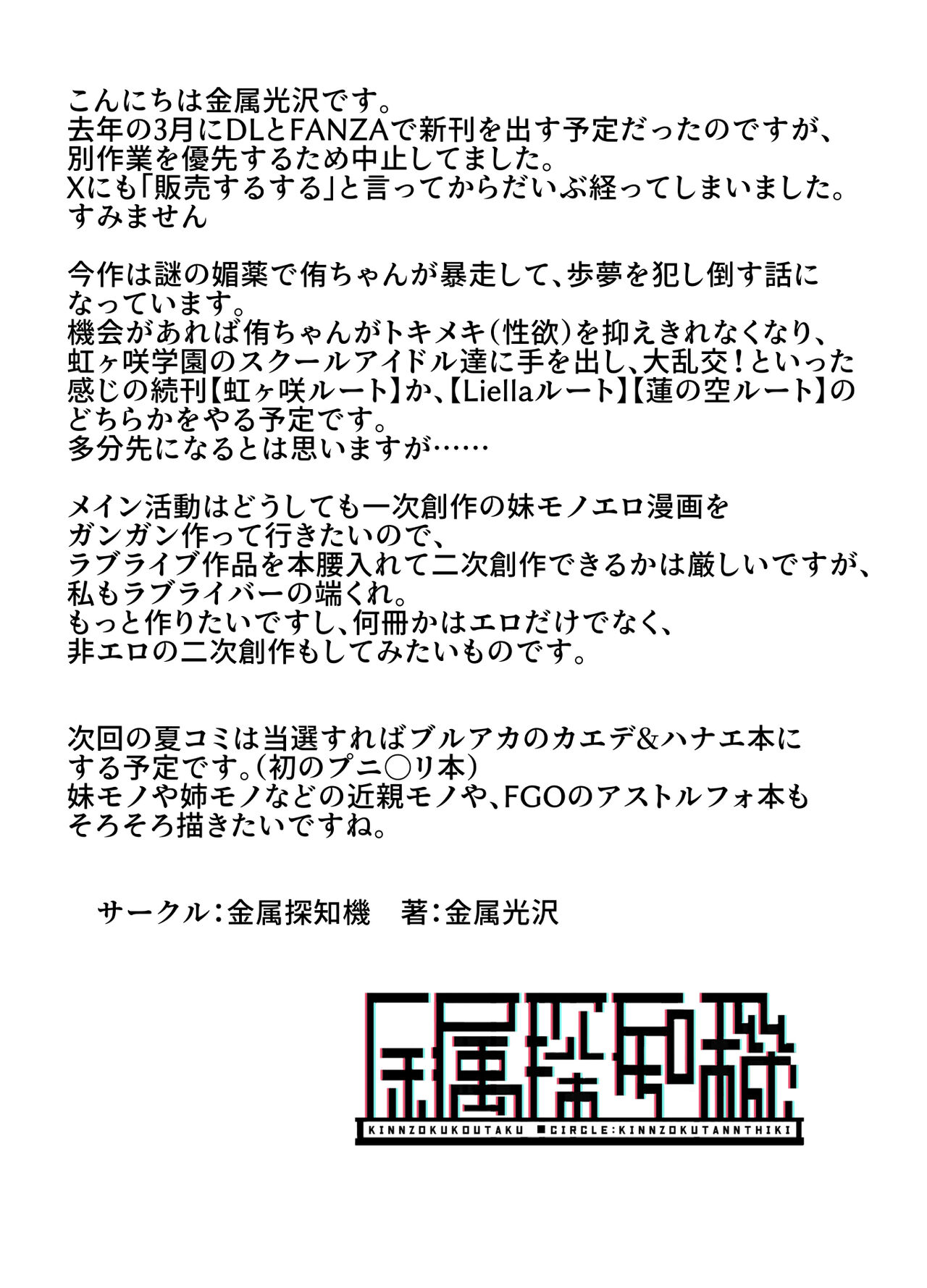Ochinpo Haegusuri Love Live Raider | 长出大屌就夹脚开干 - Page 30