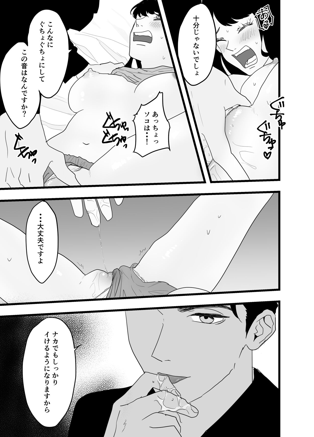 Fukanshou na Watashi ga  Ikasareta Hanashi 2 - Page 16
