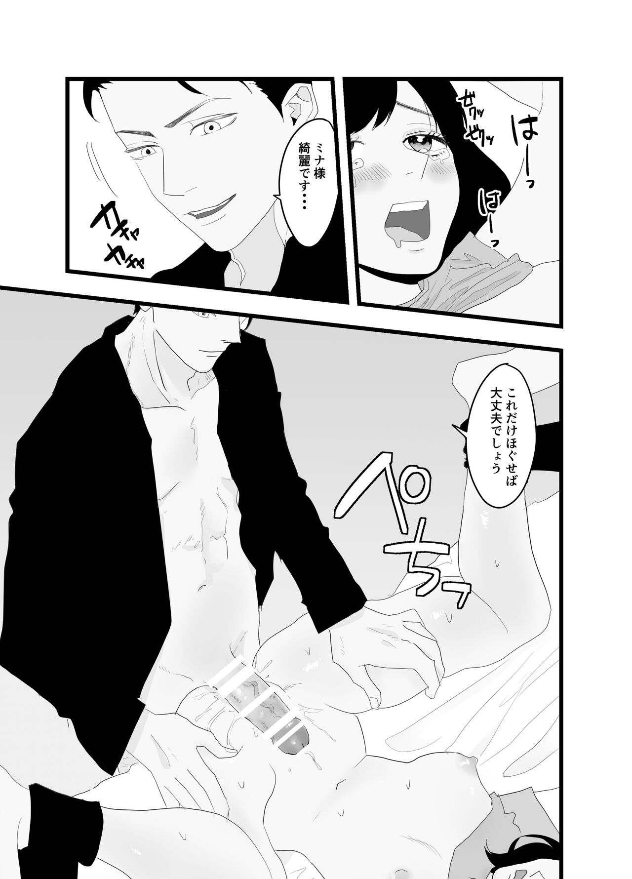 Fukanshou na Watashi ga  Ikasareta Hanashi 2 - Page 30