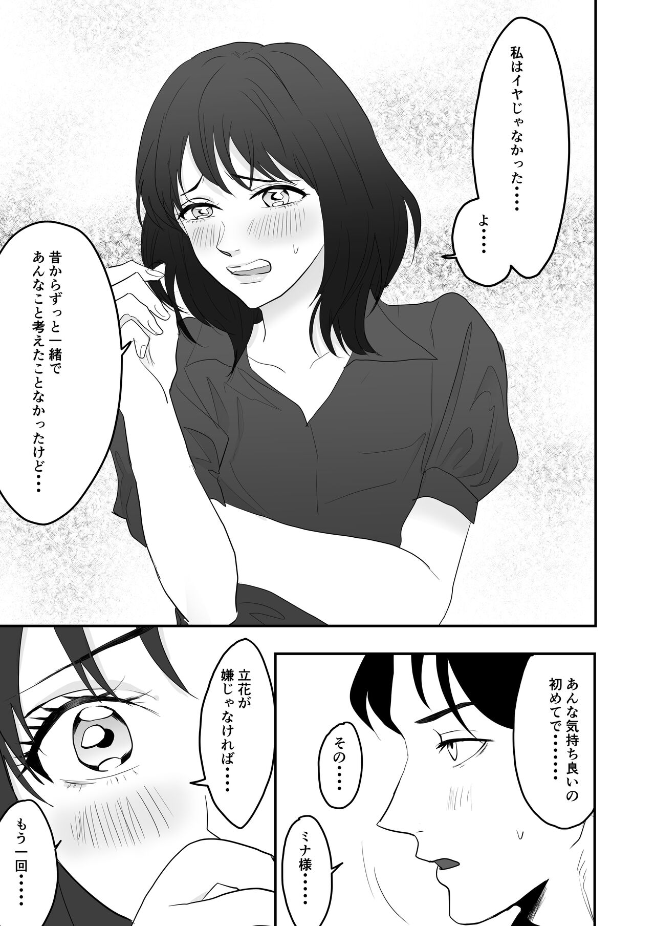 Fukanshou na Watashi ga  Ikasareta Hanashi 3 - Page 10