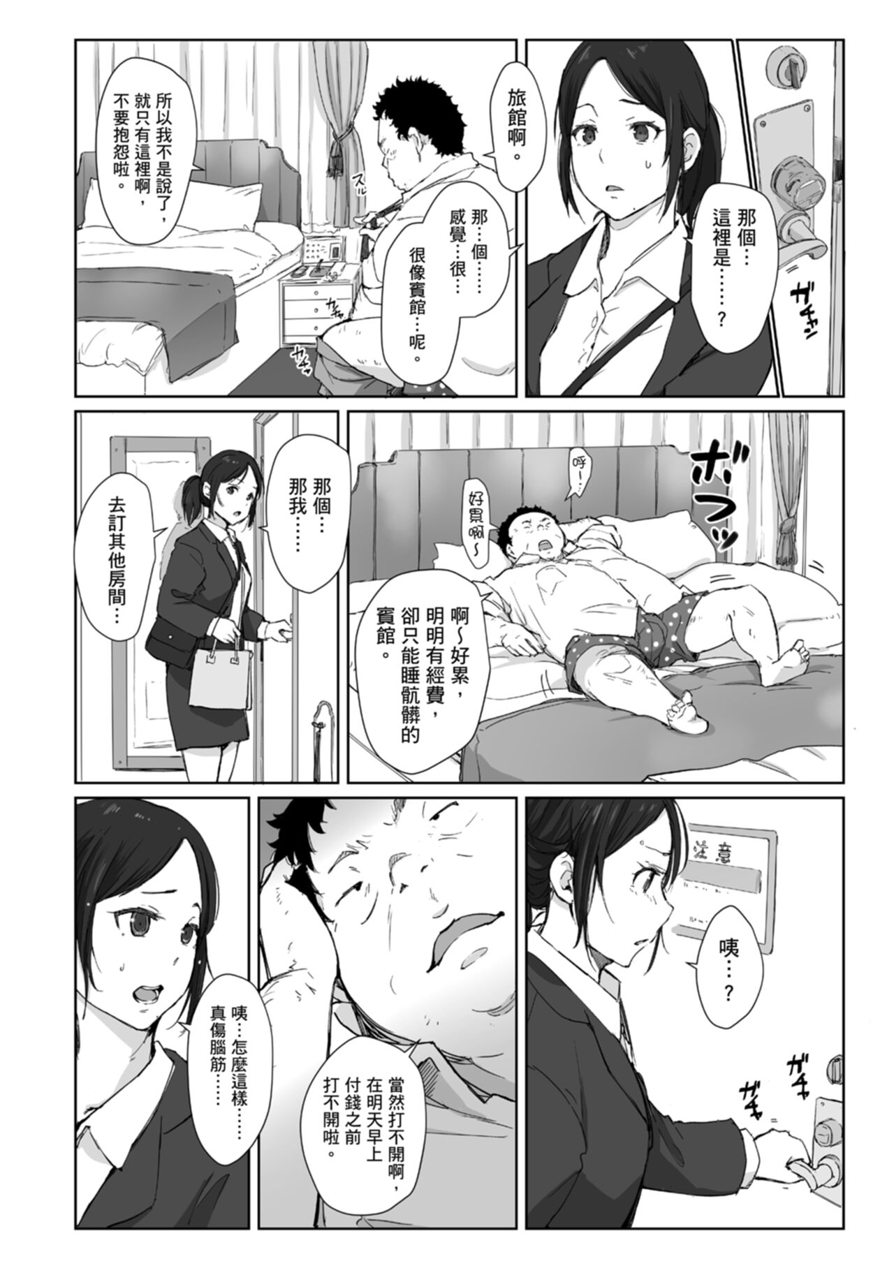 Soshite Hitozuma wa Netorareta. | 愛情總是一再讓我絕望。 - Page 10