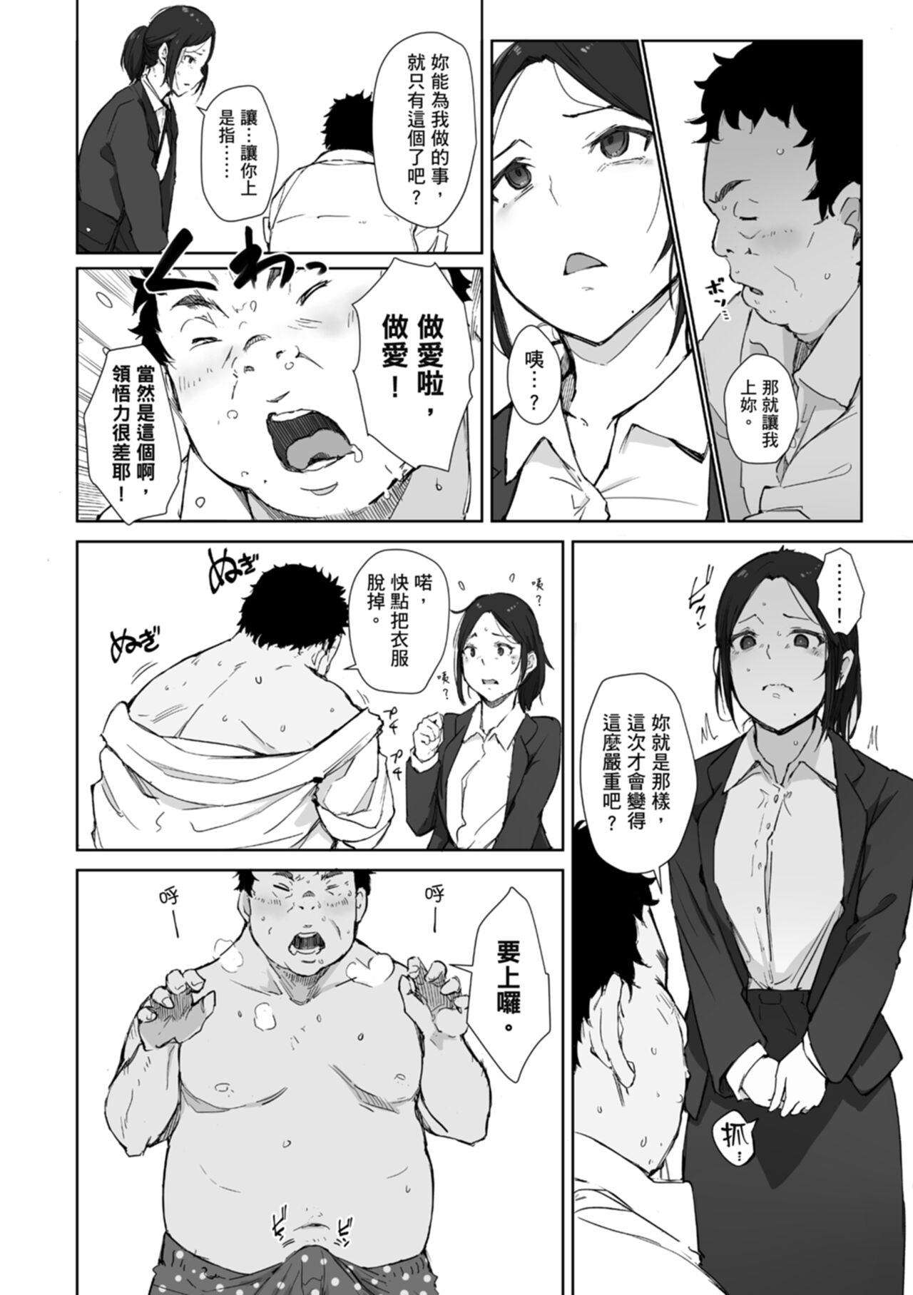 Soshite Hitozuma wa Netorareta. | 愛情總是一再讓我絕望。 - Page 12