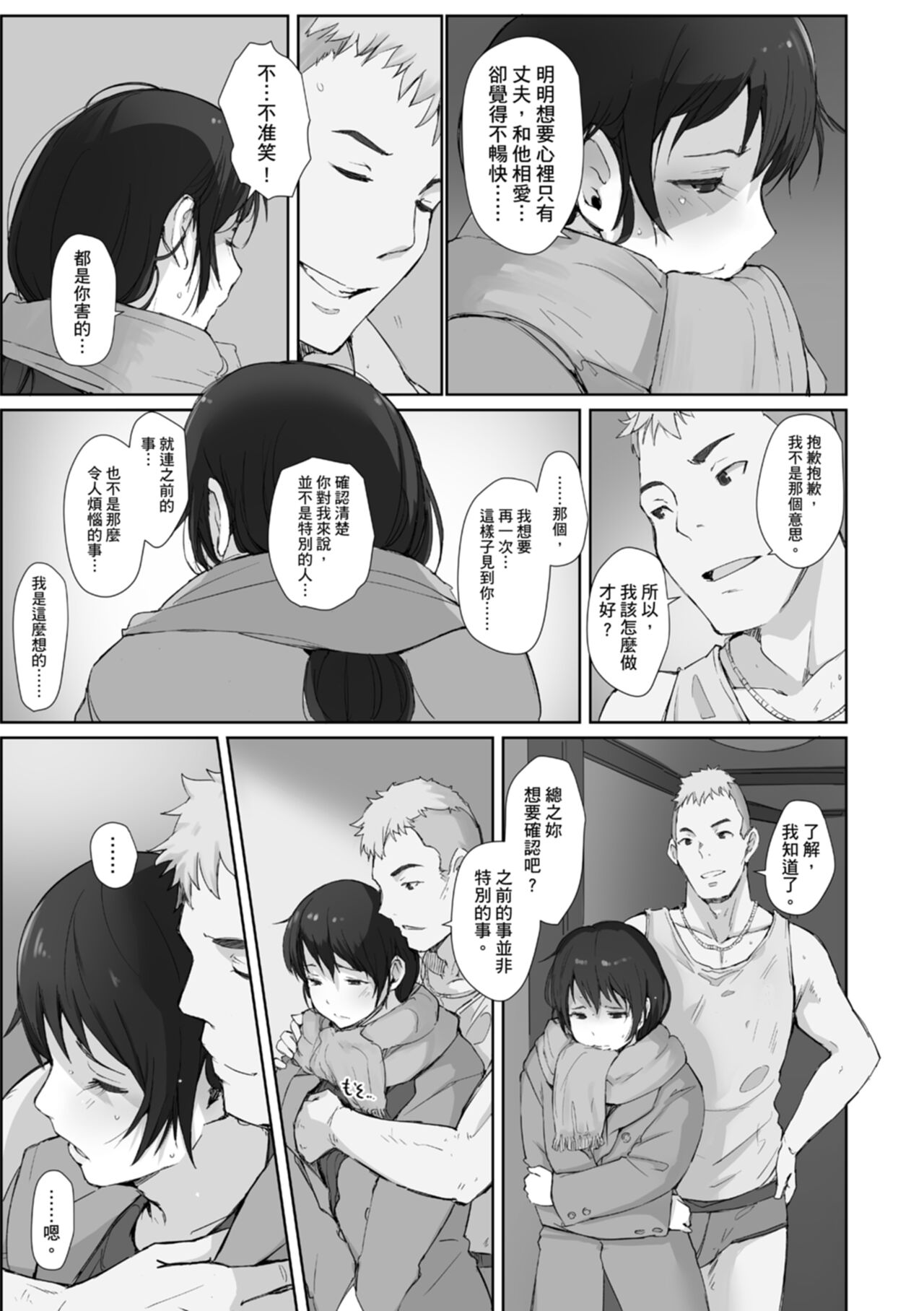 Soshite Hitozuma wa Netorareta. | 愛情總是一再讓我絕望。 - Page 163