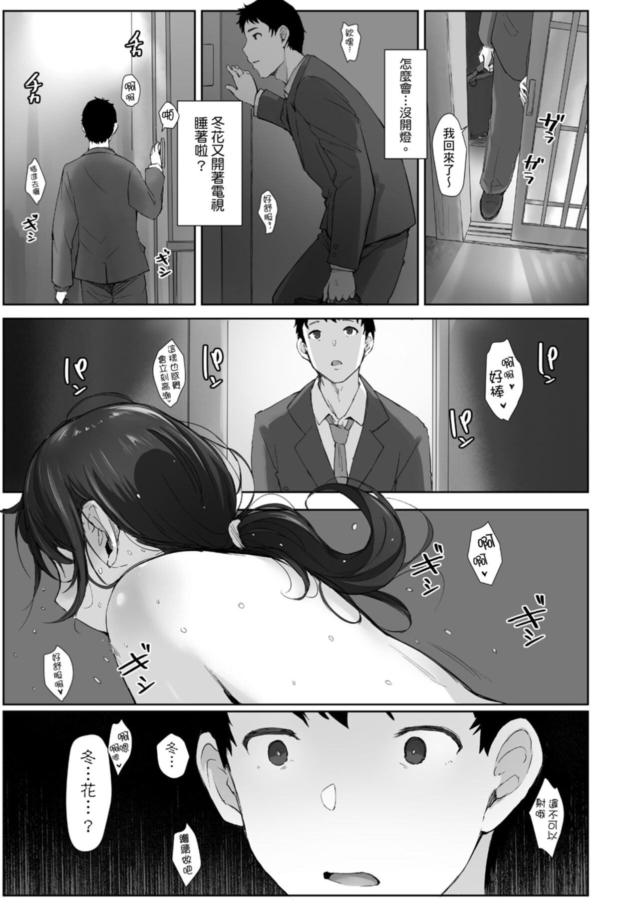 Soshite Hitozuma wa Netorareta. | 愛情總是一再讓我絕望。 - Page 189