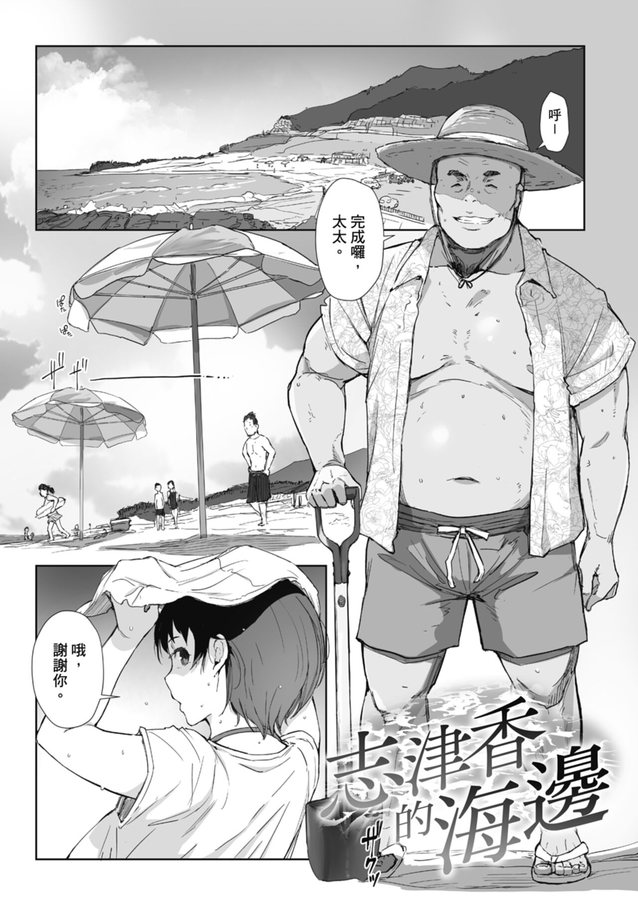 Soshite Hitozuma wa Netorareta. | 愛情總是一再讓我絕望。 - Page 43