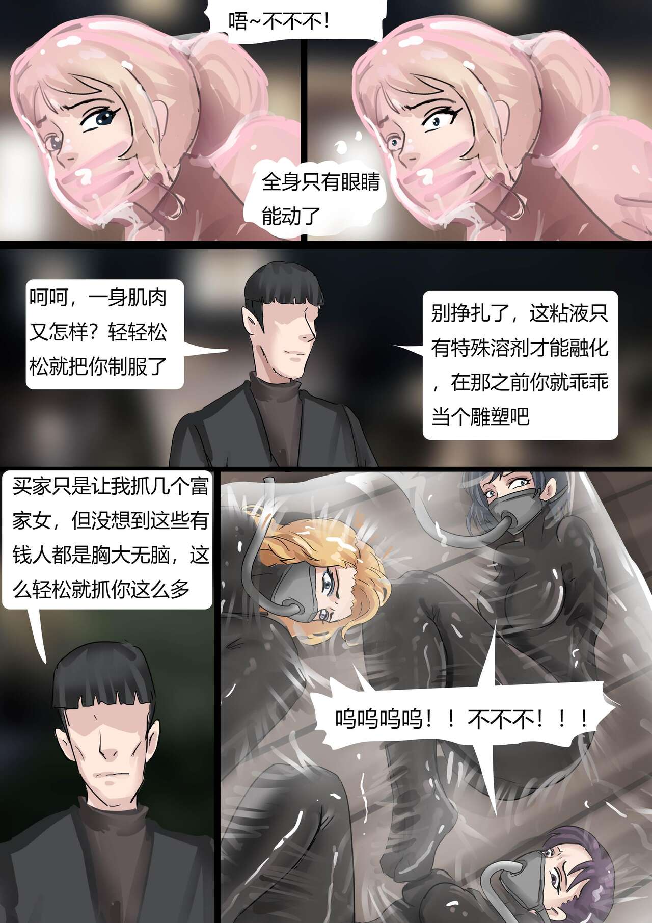 Vacuum Trap For The Rich - Page 21