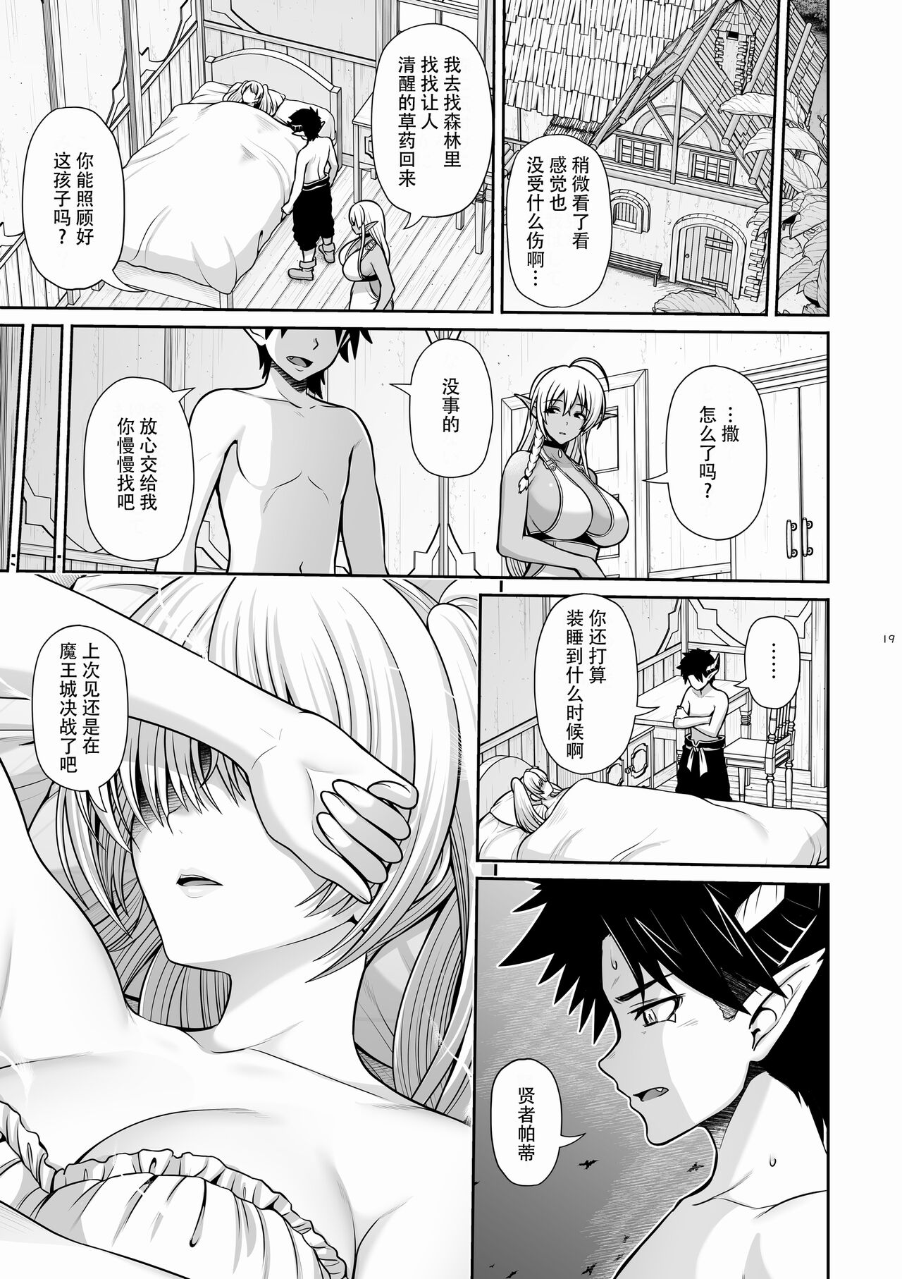 Maou Ikusei Keikaku Level 2 - Page 20
