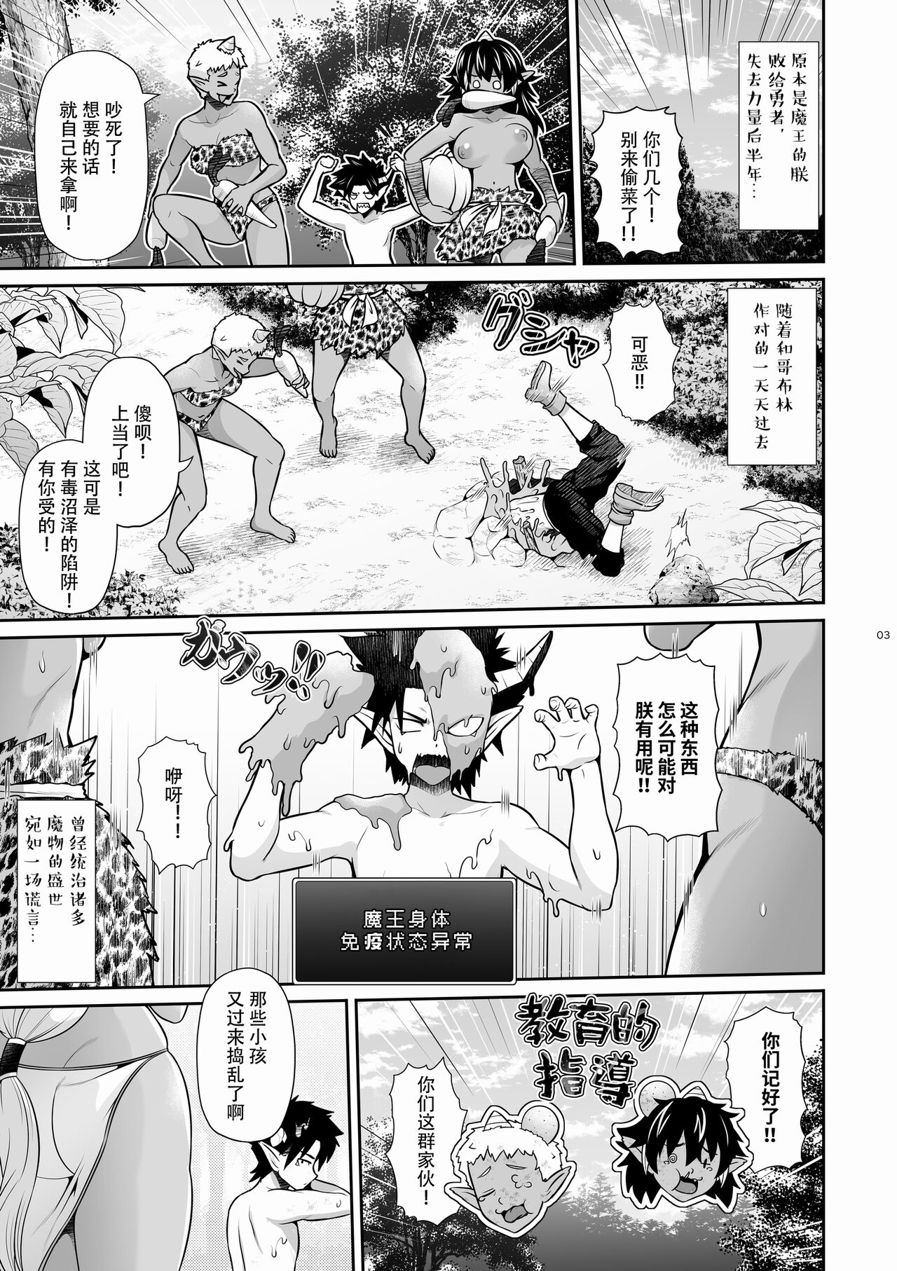 Maou Ikusei Keikaku Level 2 - Page 4