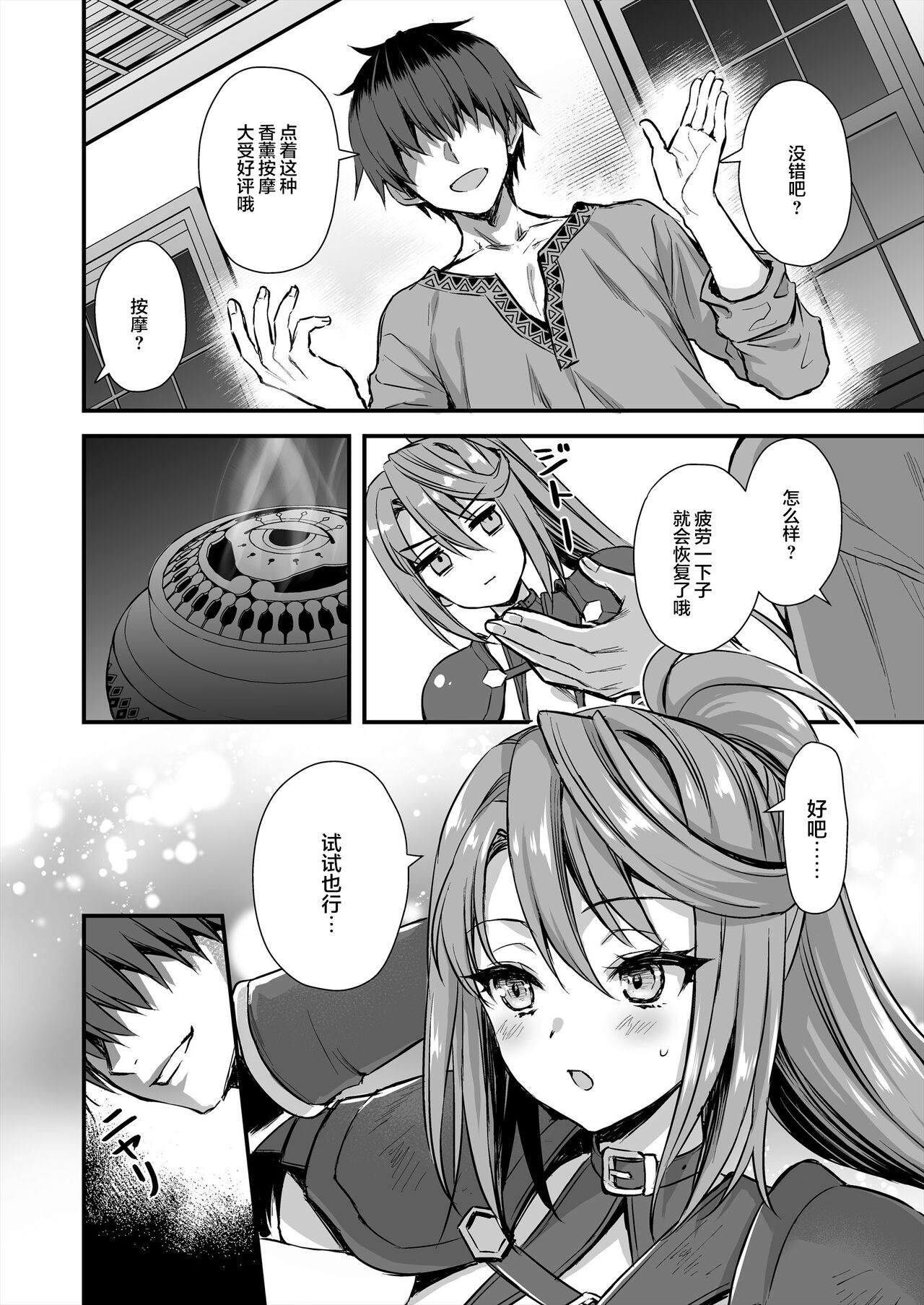 あいがも堂 (あやかわりく)  異世界エルフ発情の魔眼7〜魔香もみほぐし編〜（是小狐狸哦） -女主名字更正版 - Page 23