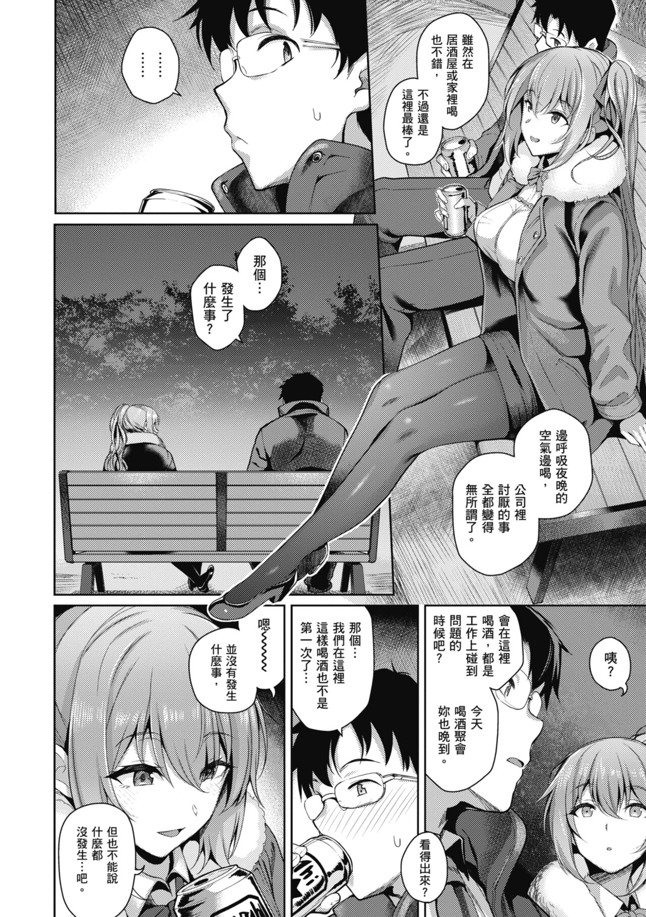 Kanojo wa Sukidarake | 愛她無防備 - Page 103