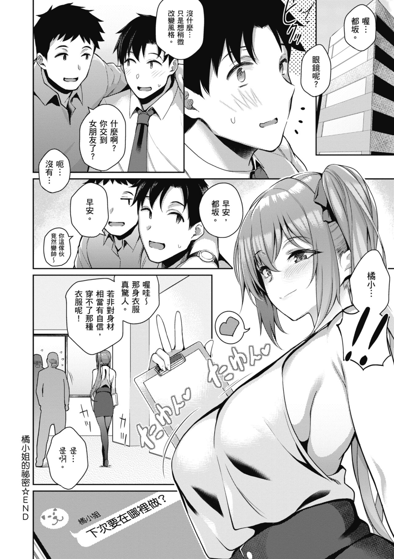 Kanojo wa Sukidarake | 愛她無防備 - Page 127