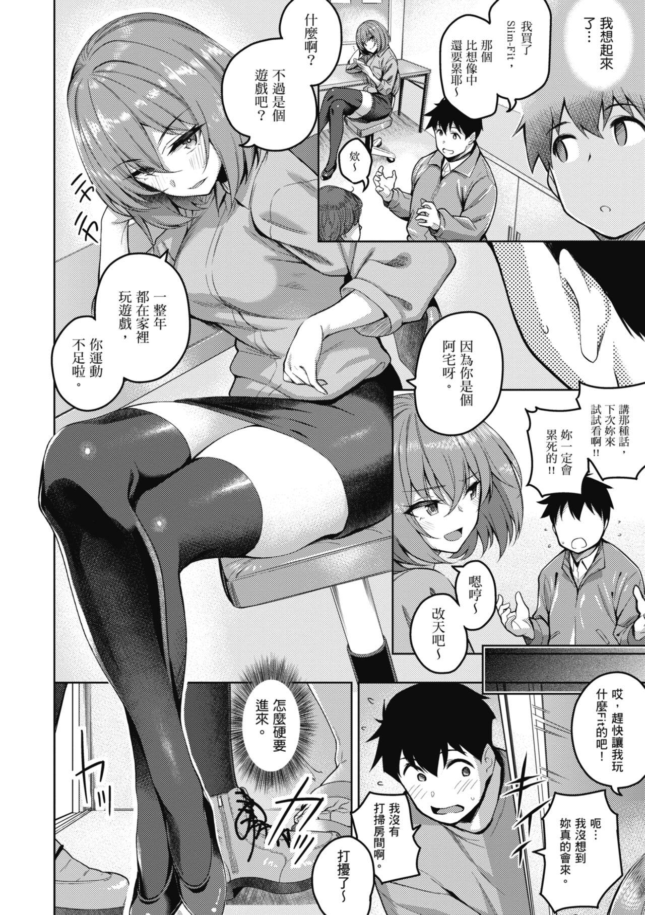 Kanojo wa Sukidarake | 愛她無防備 - Page 157