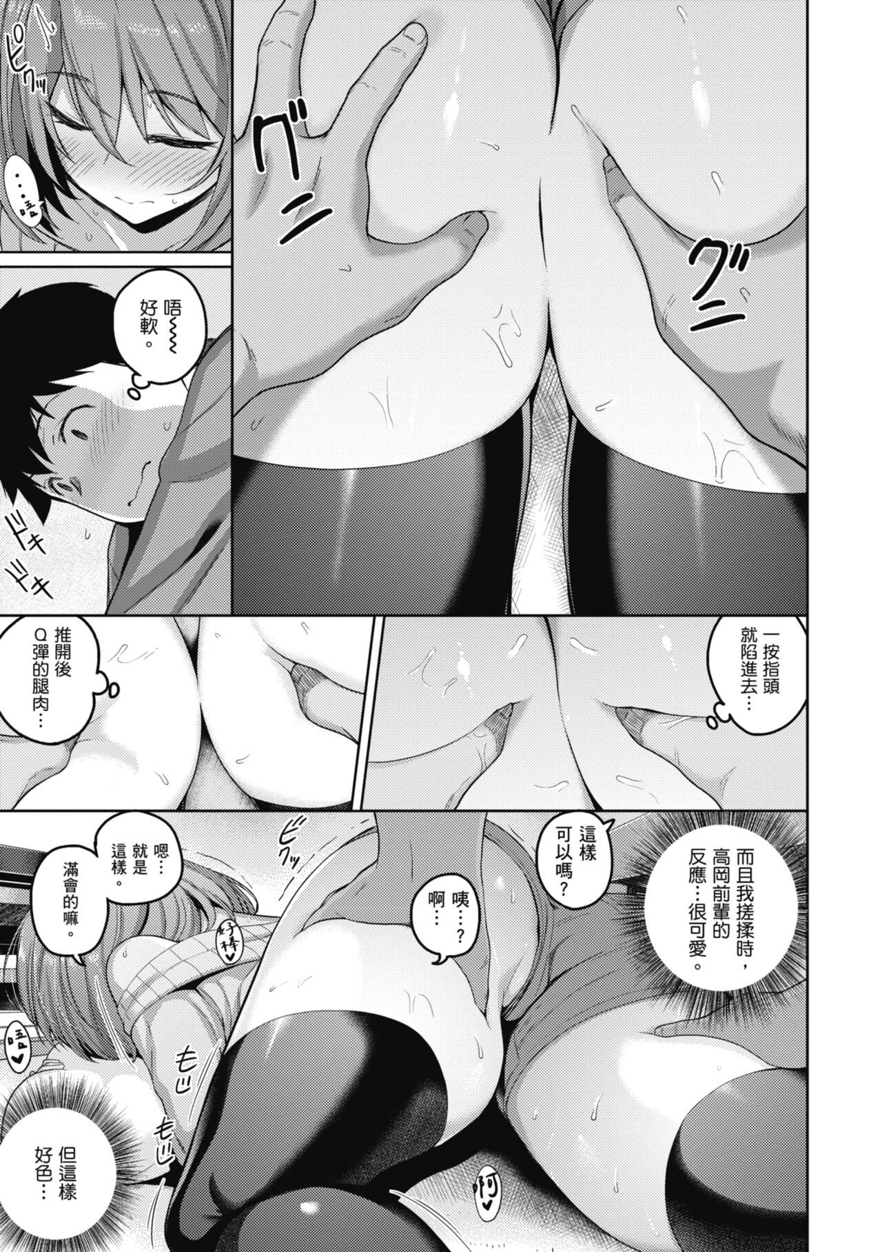 Kanojo wa Sukidarake | 愛她無防備 - Page 162