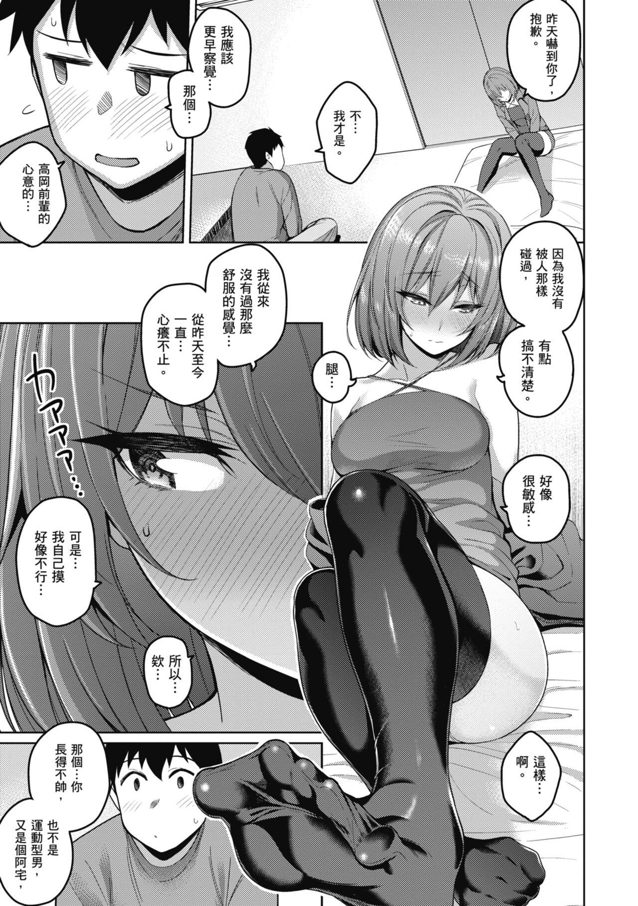 Kanojo wa Sukidarake | 愛她無防備 - Page 166