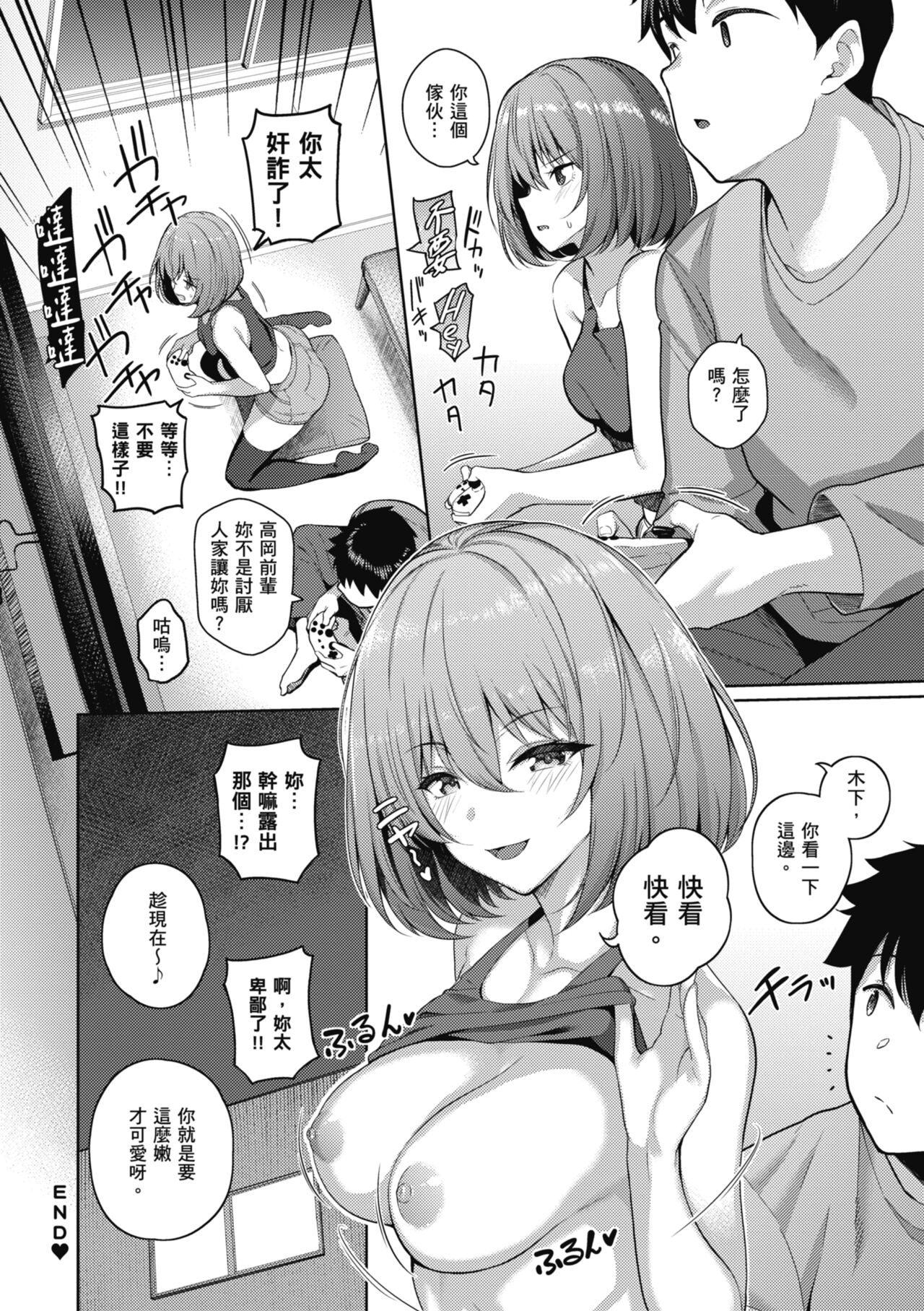 Kanojo wa Sukidarake | 愛她無防備 - Page 177