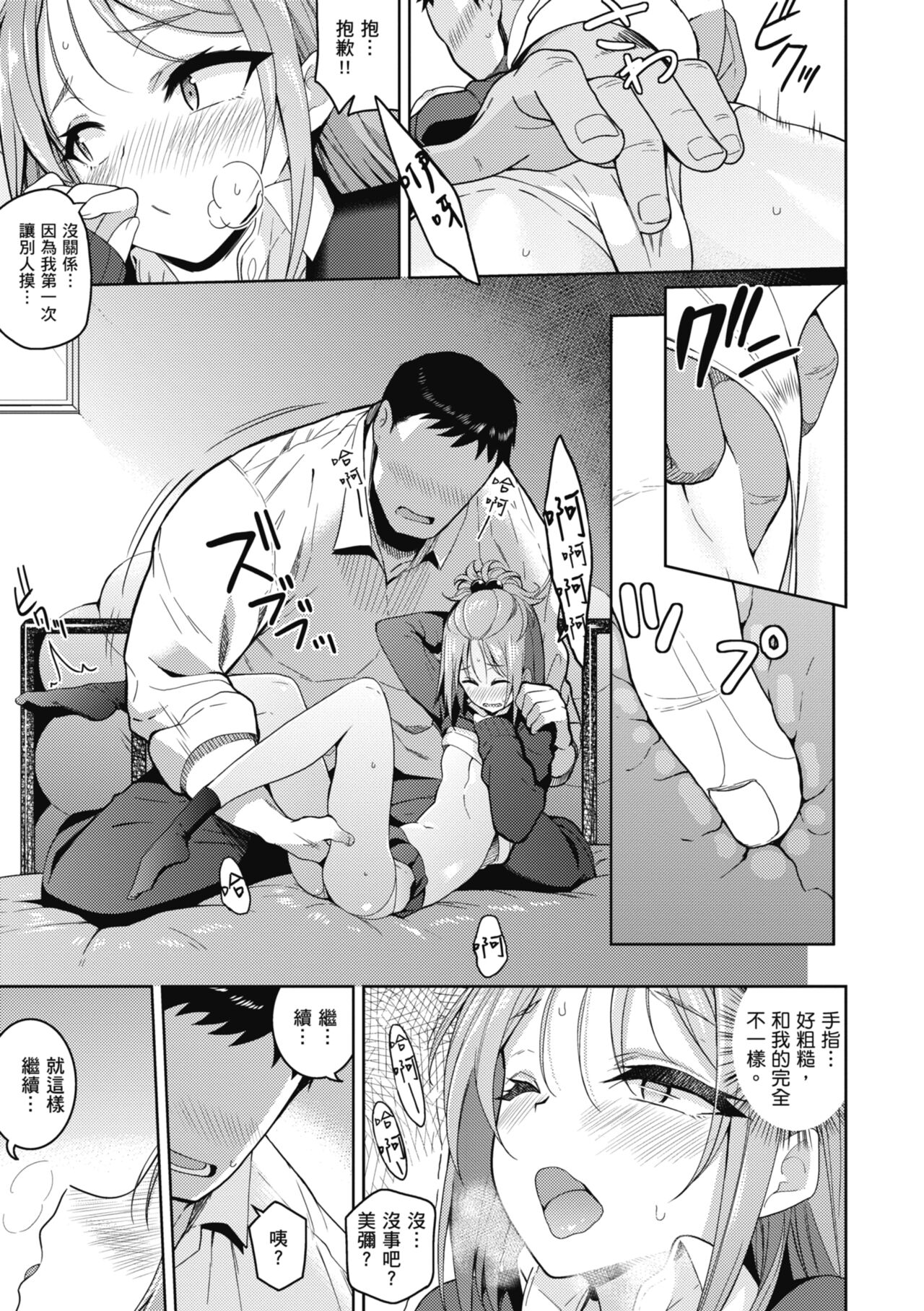 Kanojo wa Sukidarake | 愛她無防備 - Page 190