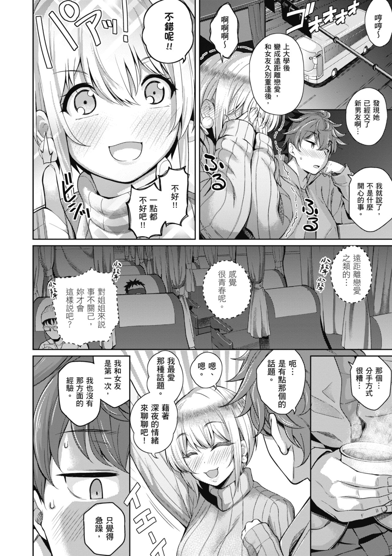 Kanojo wa Sukidarake | 愛她無防備 - Page 208
