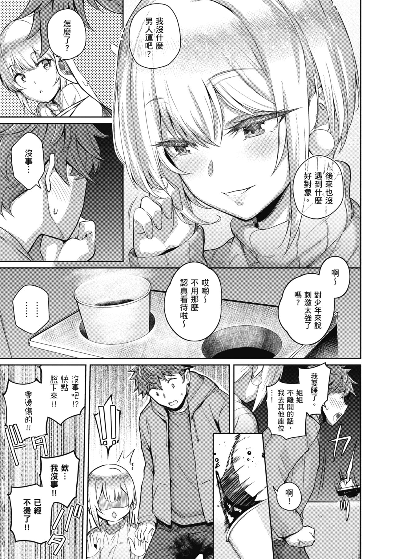 Kanojo wa Sukidarake | 愛她無防備 - Page 211