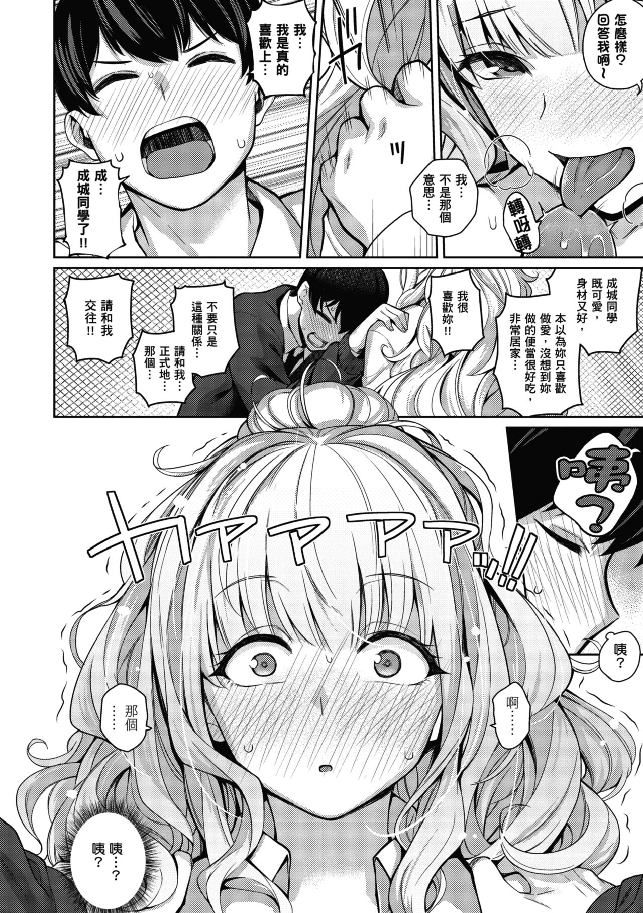 Kanojo wa Sukidarake | 愛她無防備 - Page 27