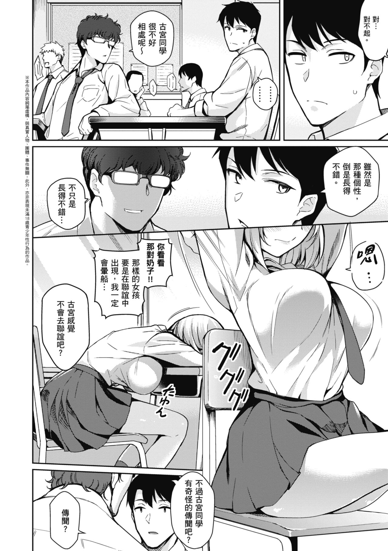 Kanojo wa Sukidarake | 愛她無防備 - Page 43