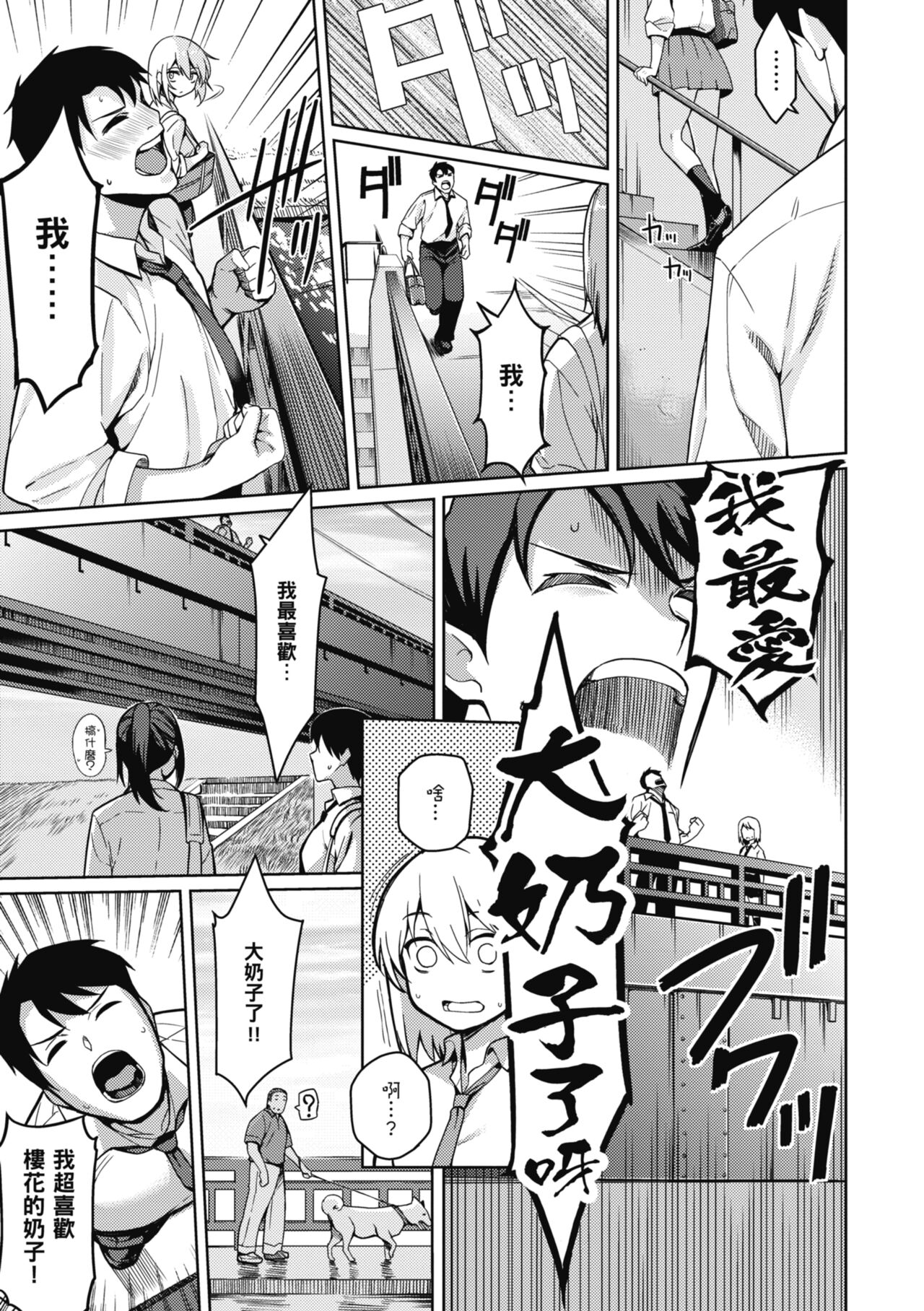 Kanojo wa Sukidarake | 愛她無防備 - Page 48