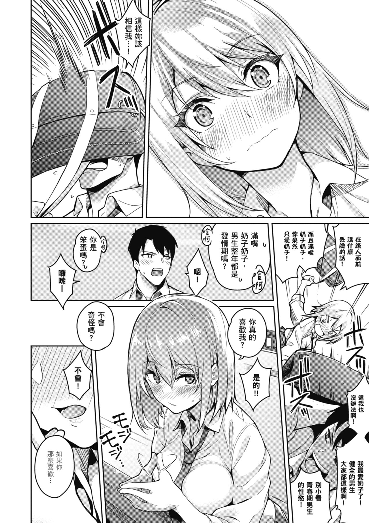 Kanojo wa Sukidarake | 愛她無防備 - Page 49