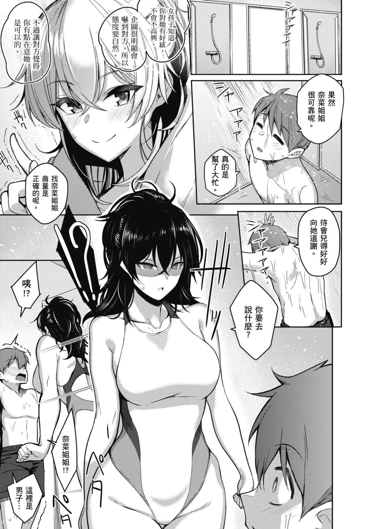 Kanojo wa Sukidarake | 愛她無防備 - Page 78