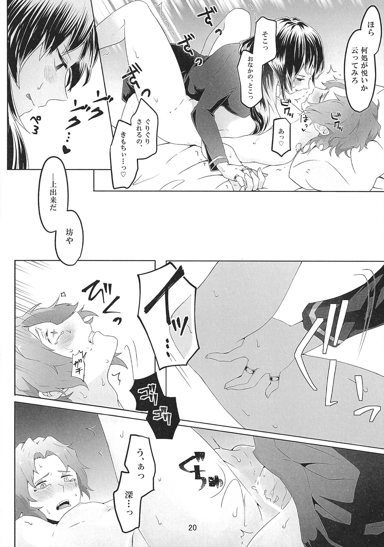 Torikago no Tawamure - Page 19