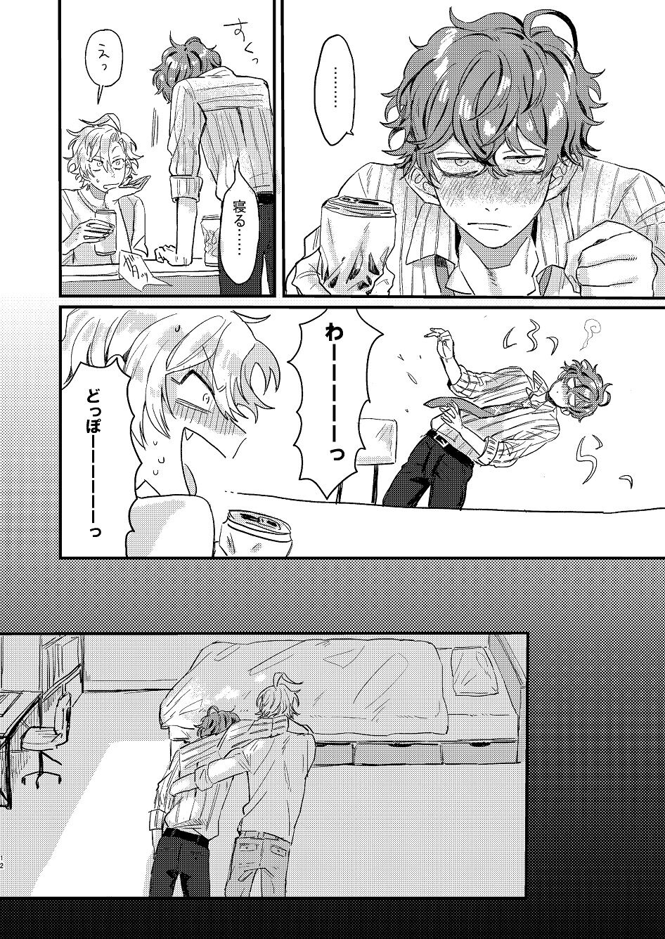 Nomarero, seishun - Page 11