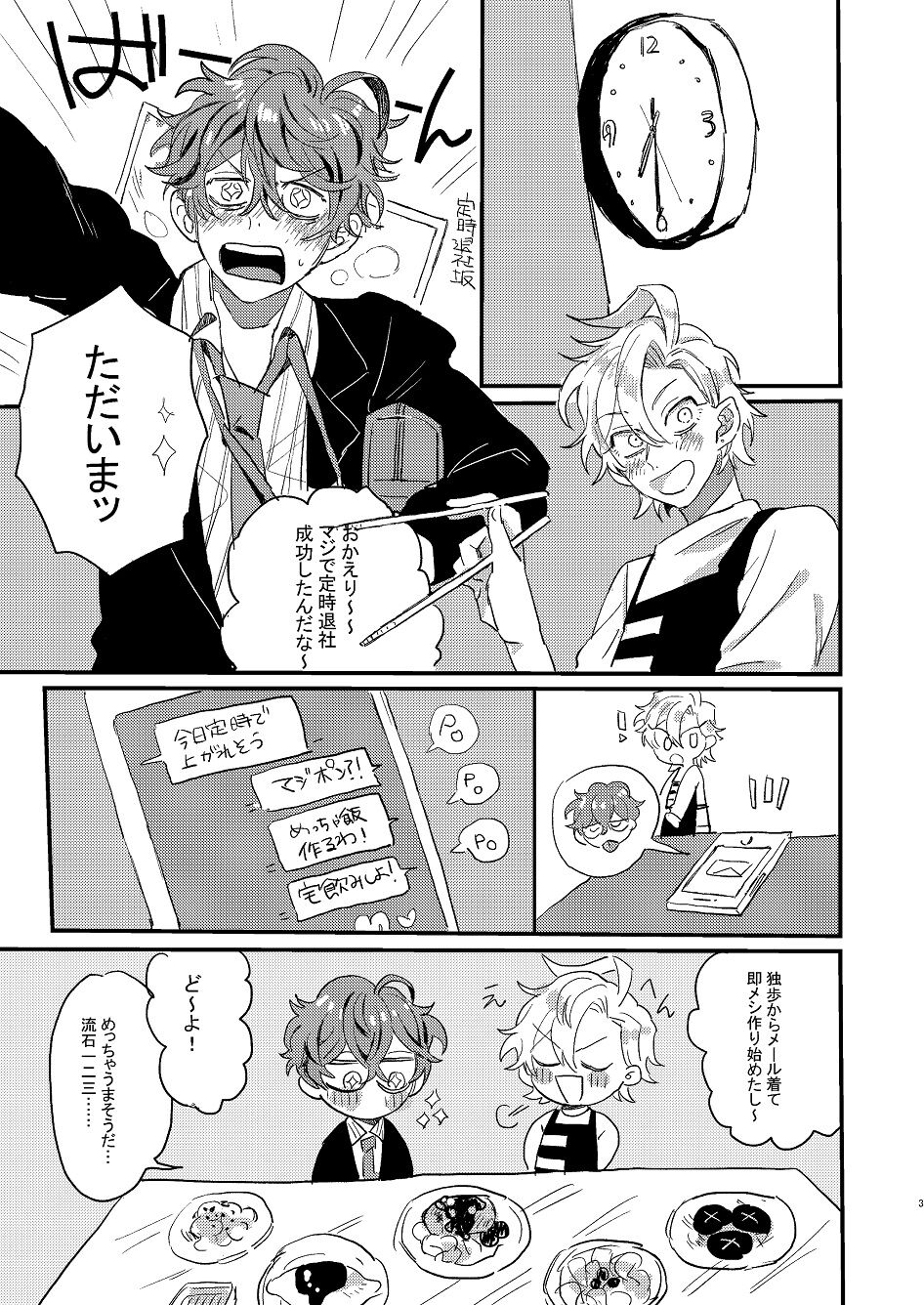 Nomarero, seishun - Page 2