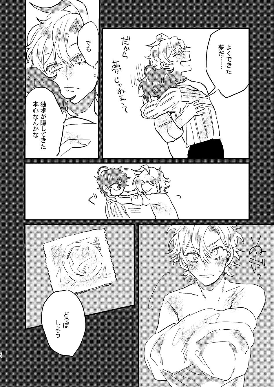 Nomarero, seishun - Page 29