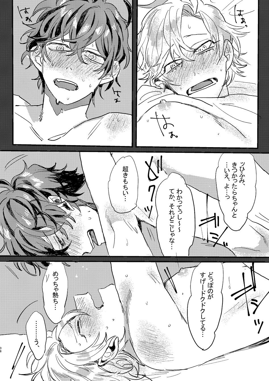 Nomarero, seishun - Page 35