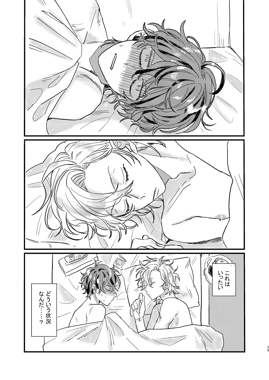 Nomarero, seishun - Page 38