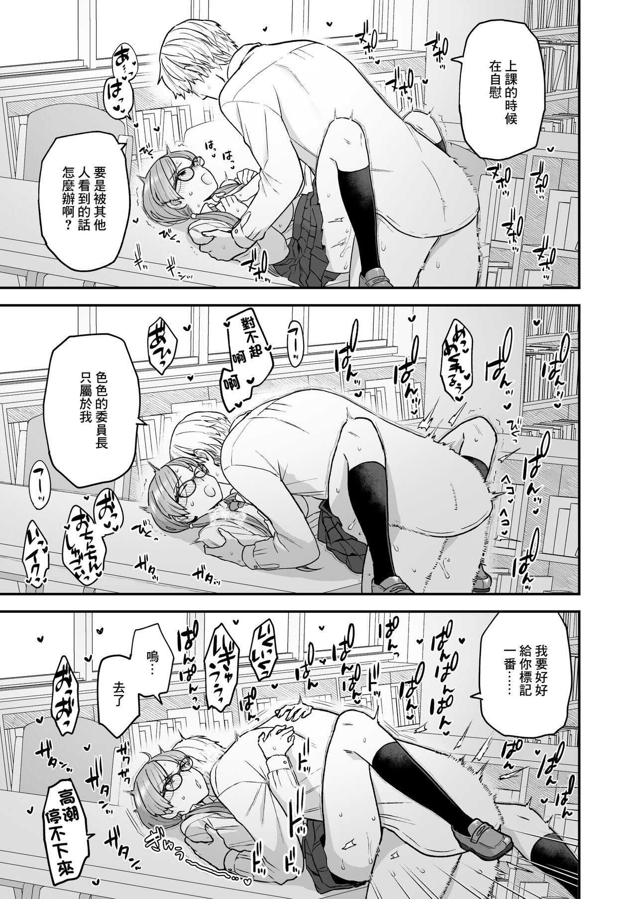 Iinchou to Mitsuda-kun no Obenkyoukai - Page 18