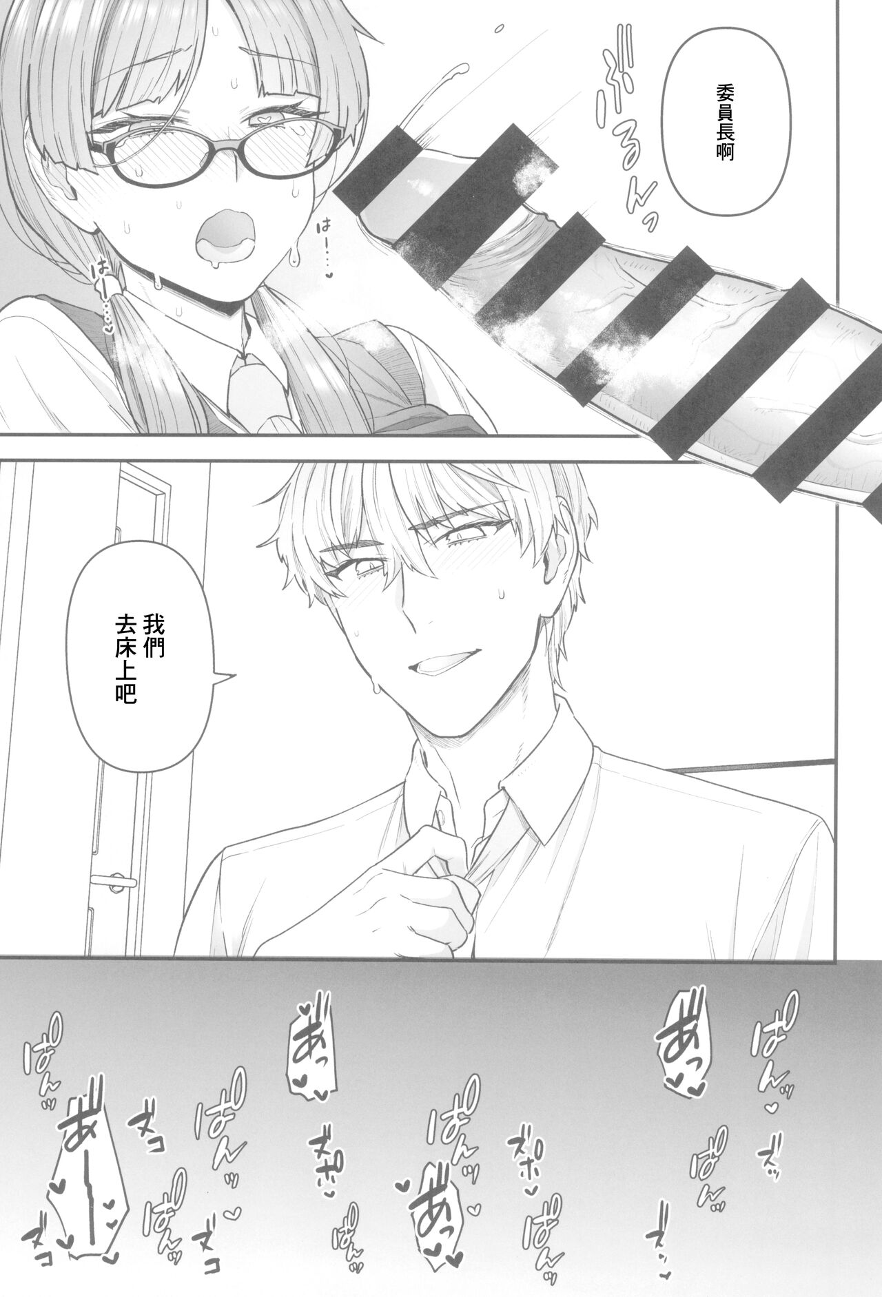 Iinchou to Mitsuda-kun - Page 10