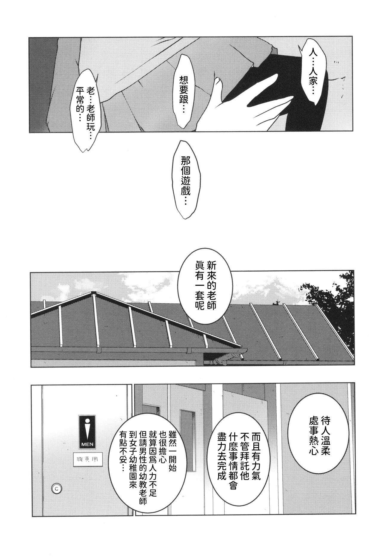 Megumi-chan no Hanashi - Page 3