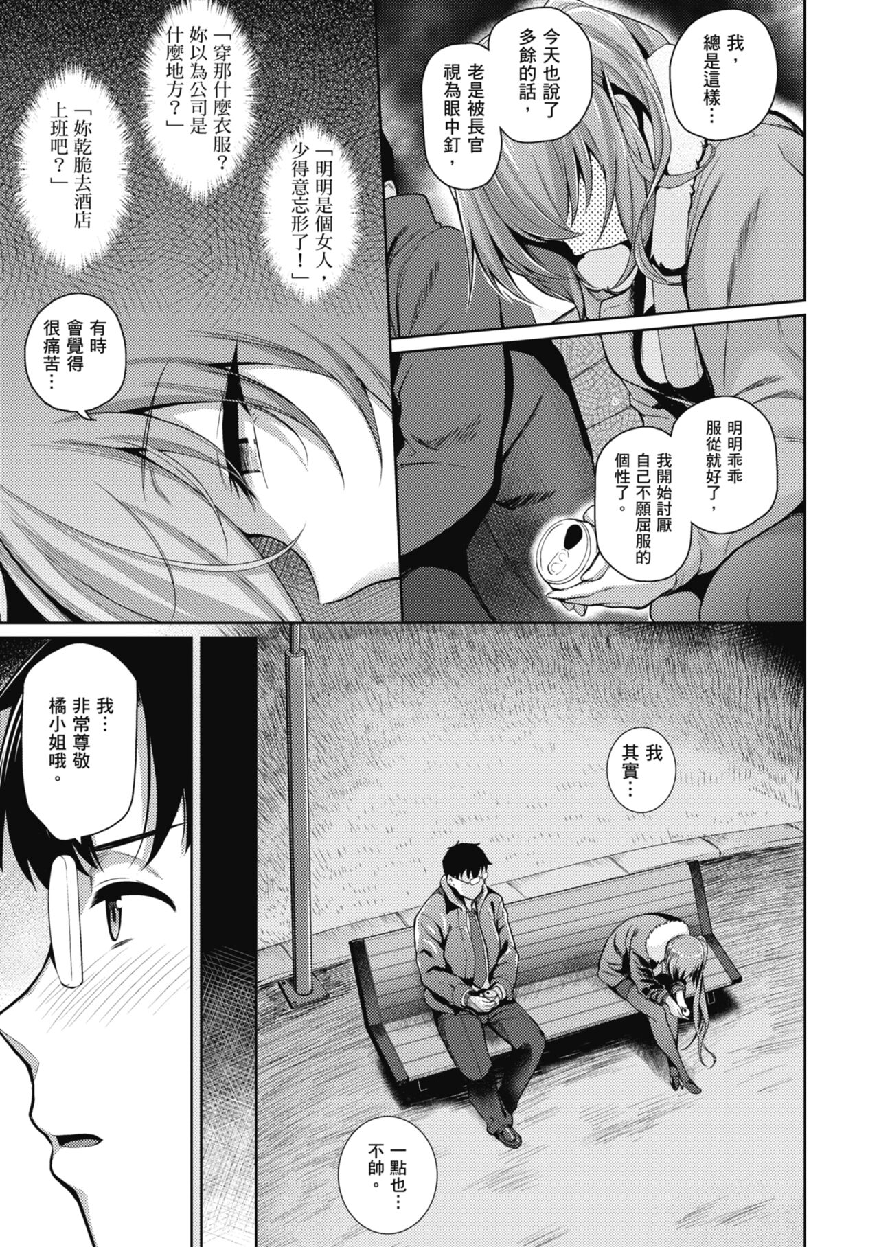 Kanojo wa Sukidarake - Page 104