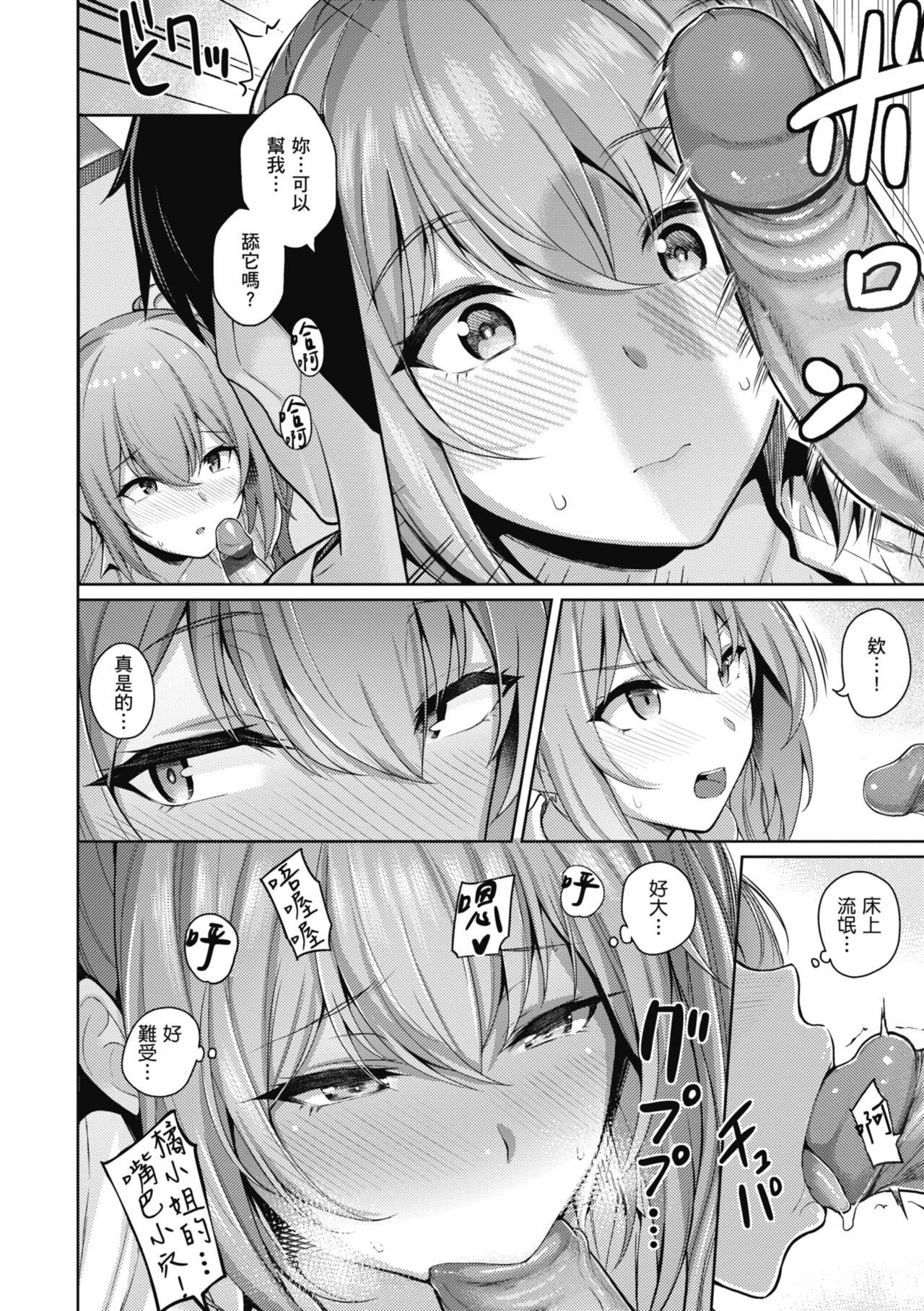 Kanojo wa Sukidarake - Page 113