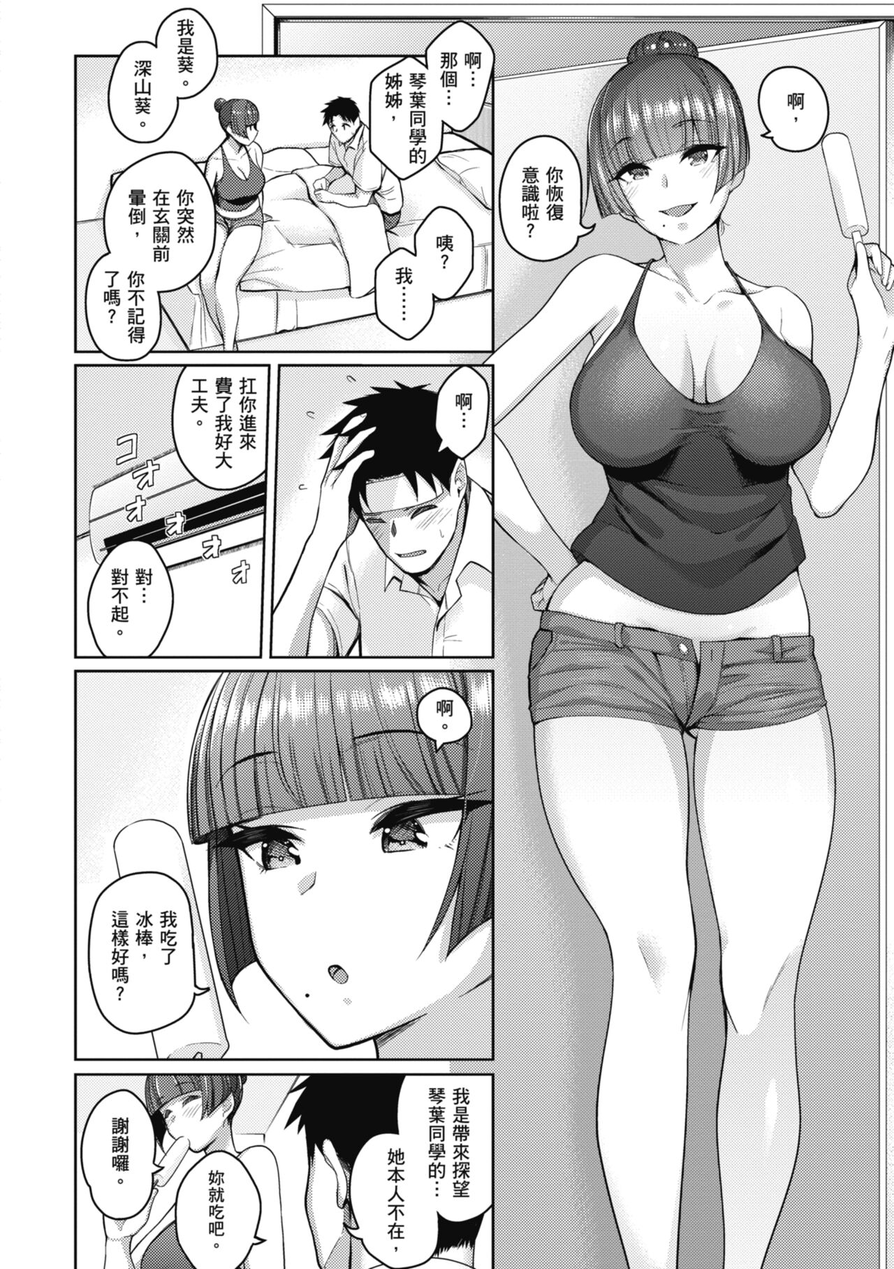 Kanojo wa Sukidarake - Page 133