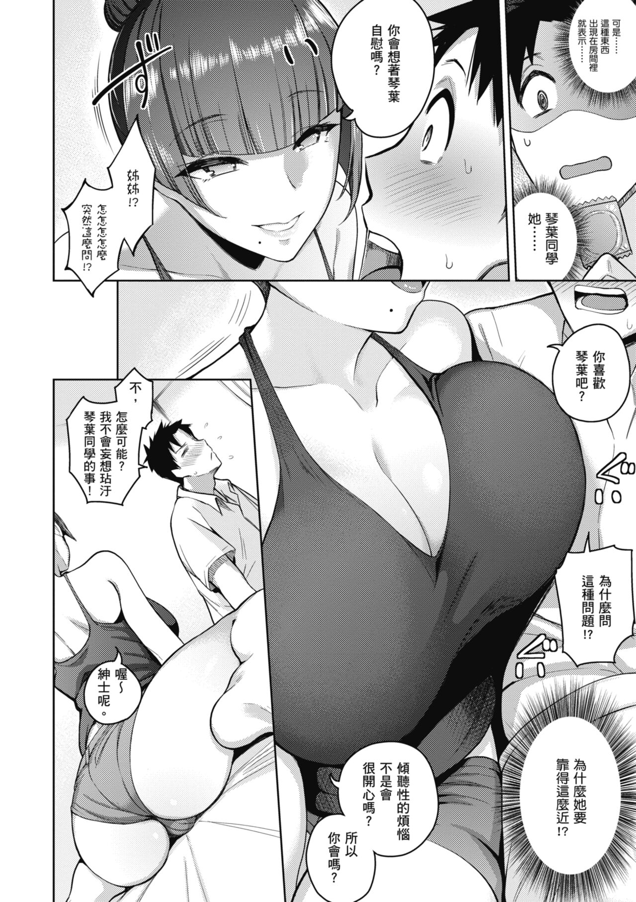 Kanojo wa Sukidarake - Page 135