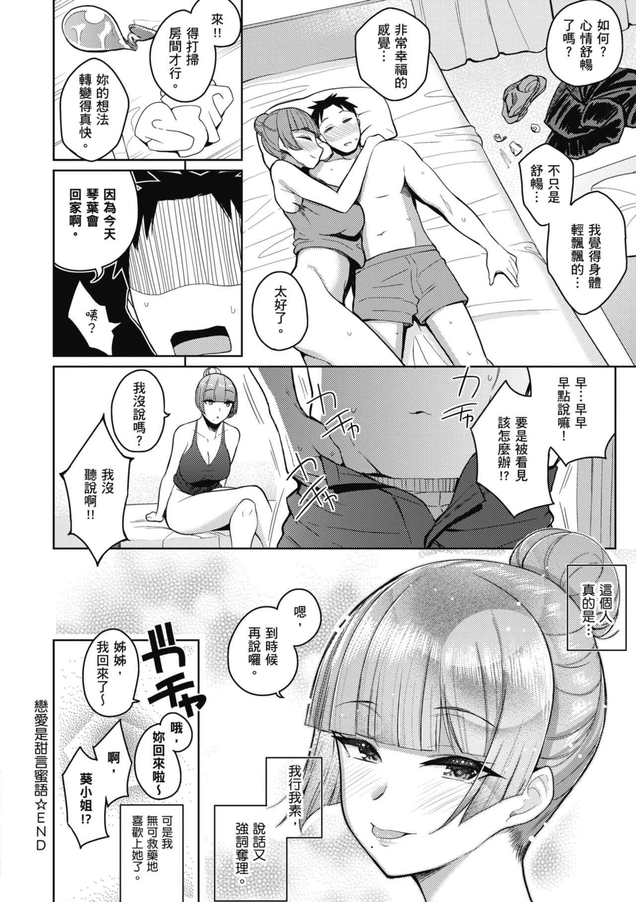 Kanojo wa Sukidarake - Page 153