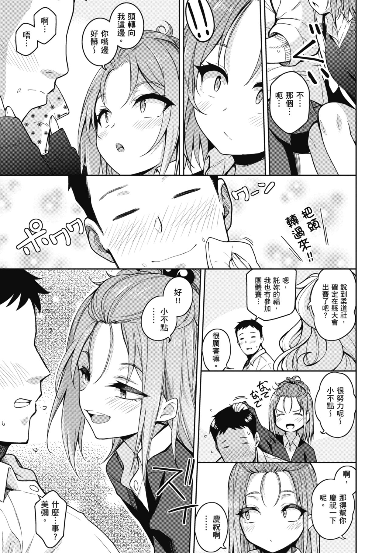 Kanojo wa Sukidarake - Page 180