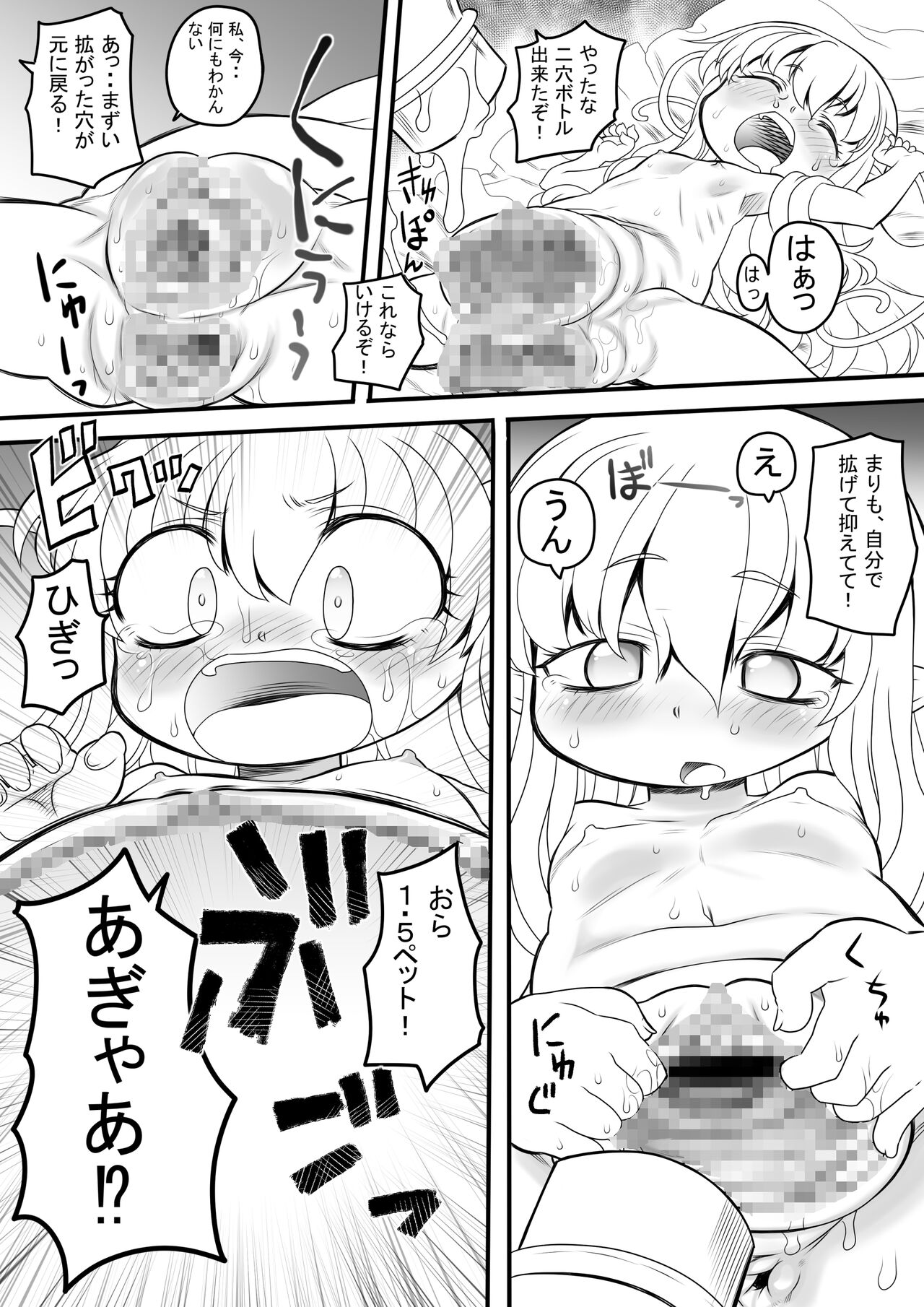 Pet Bottle Fairy Marimo 3 - Page 9