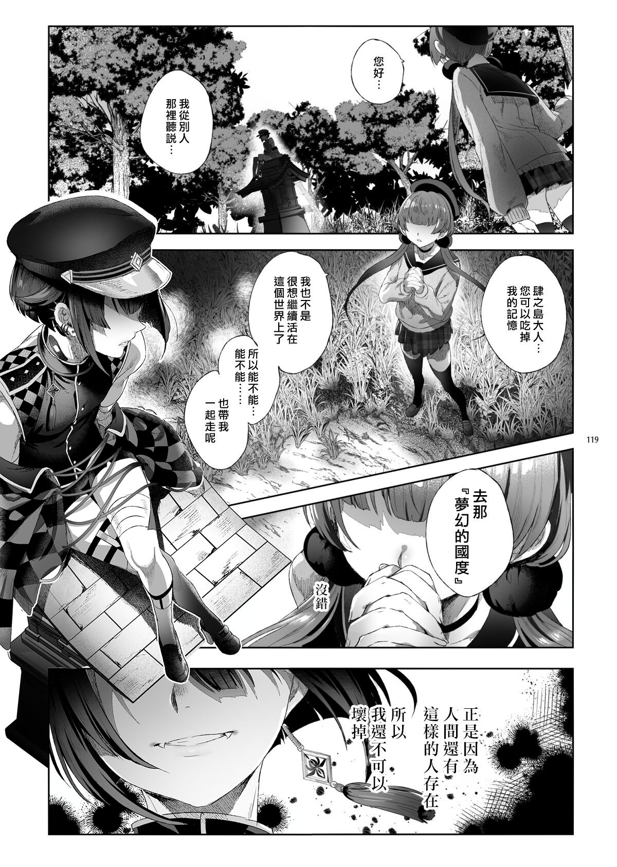 Shounen Toshi Densetsu Shinoshima Raise Gendai Hen - Page 118