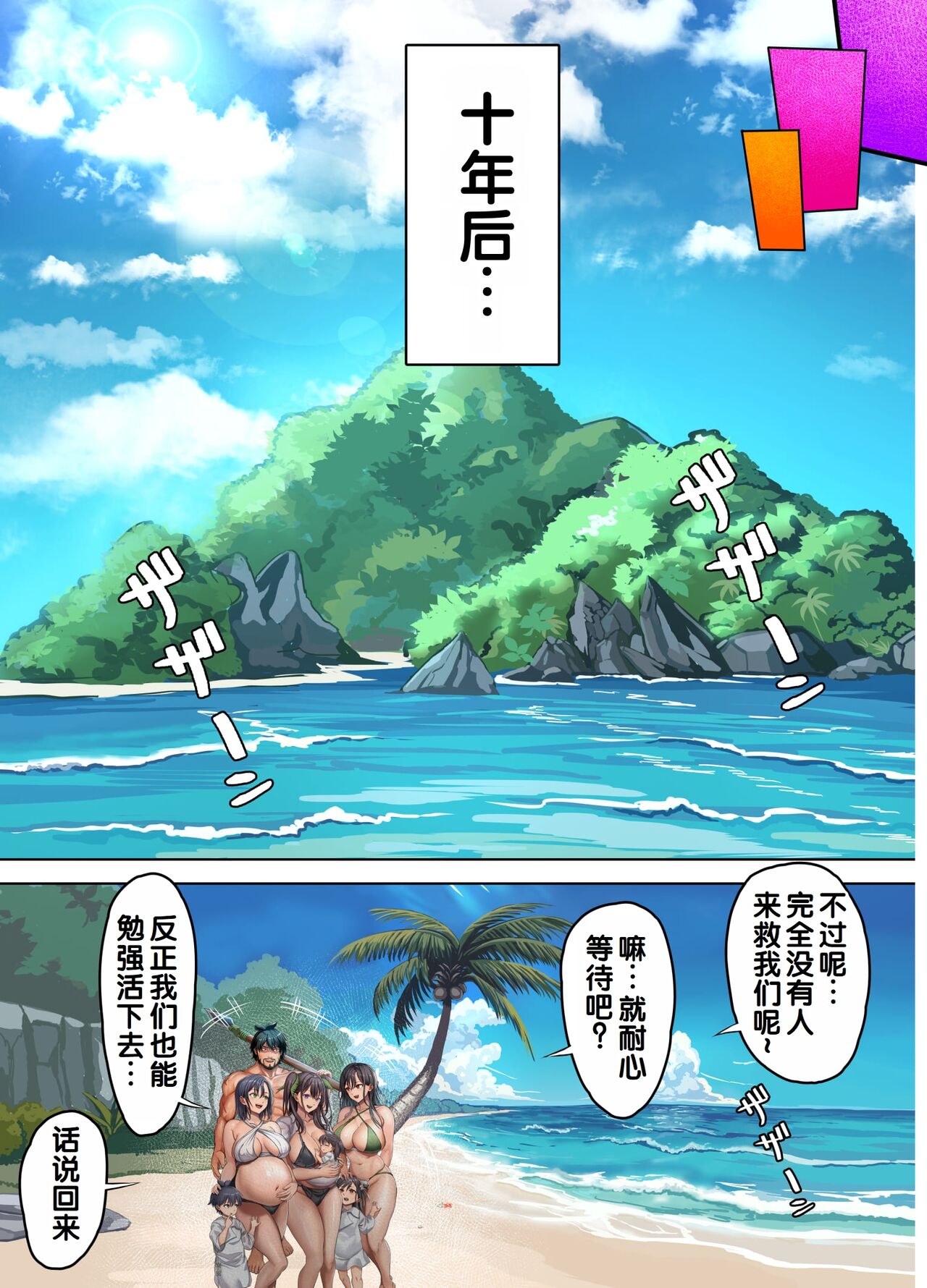 Mujintou Sounans Harem - Page 96